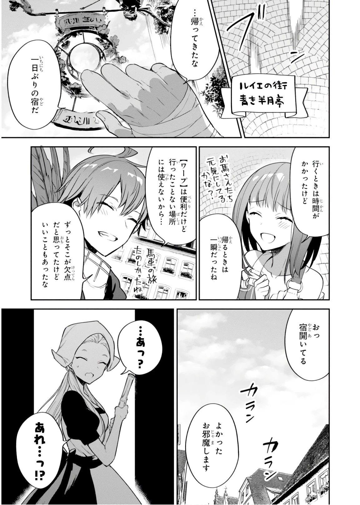 ネクストライフ 第17話 - 11