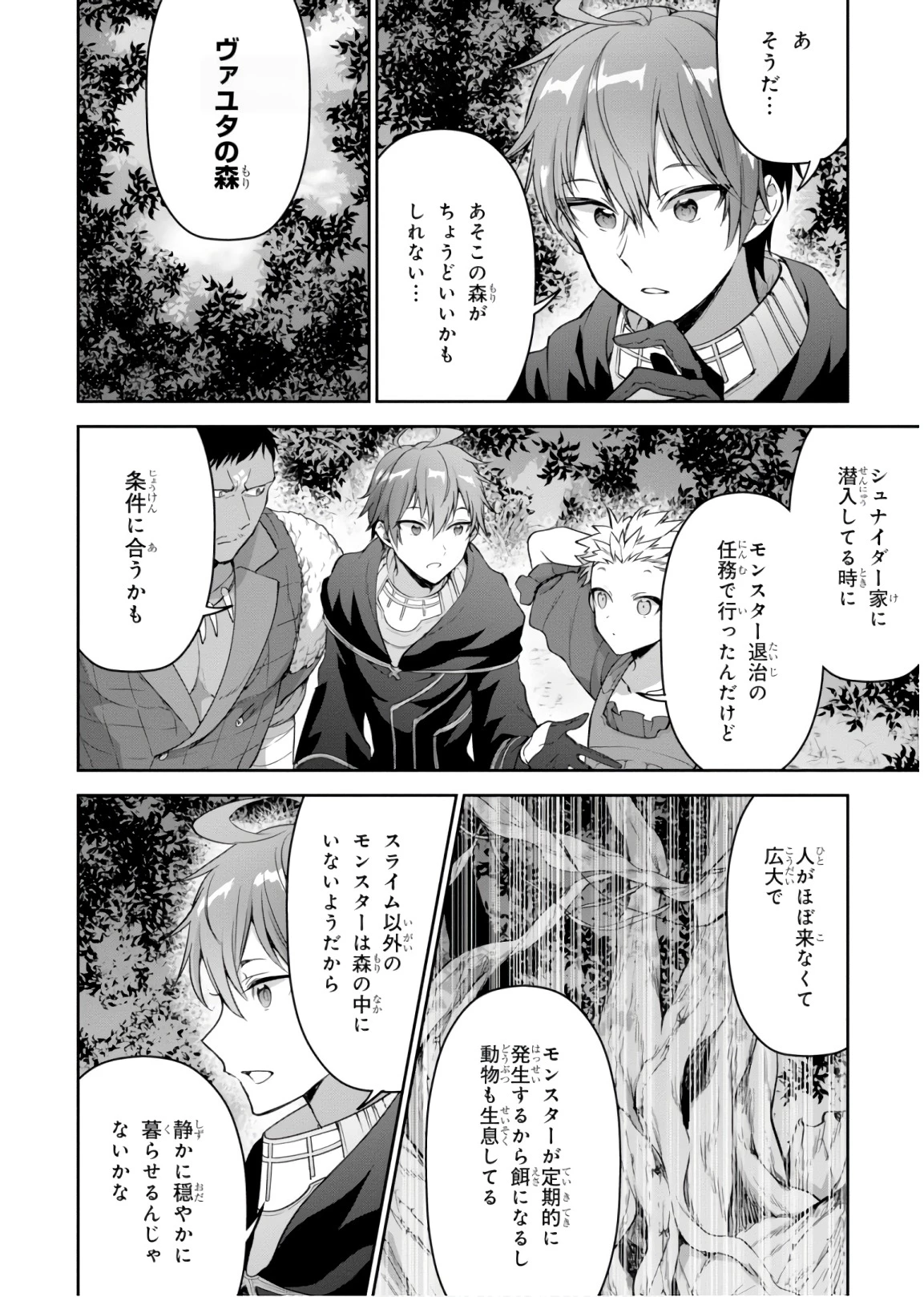 ネクストライフ 第16話 - 10