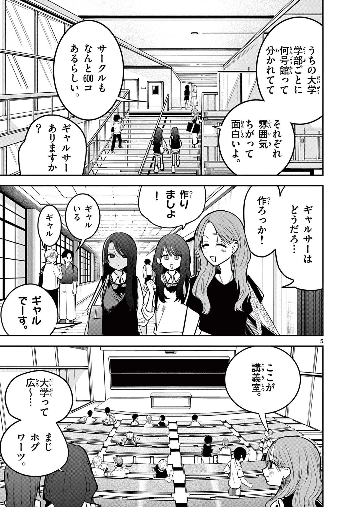 #ギャルとギャルの百合 第13話 - 5
