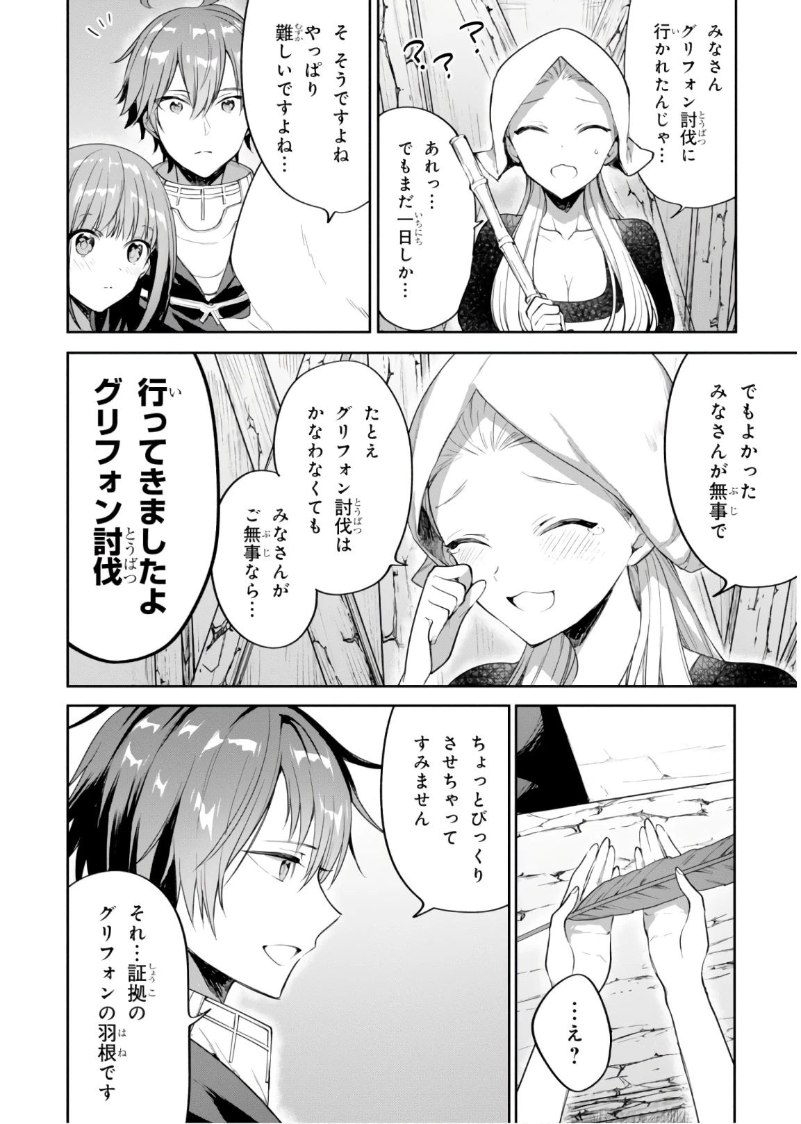ネクストライフ 第17話 - 12