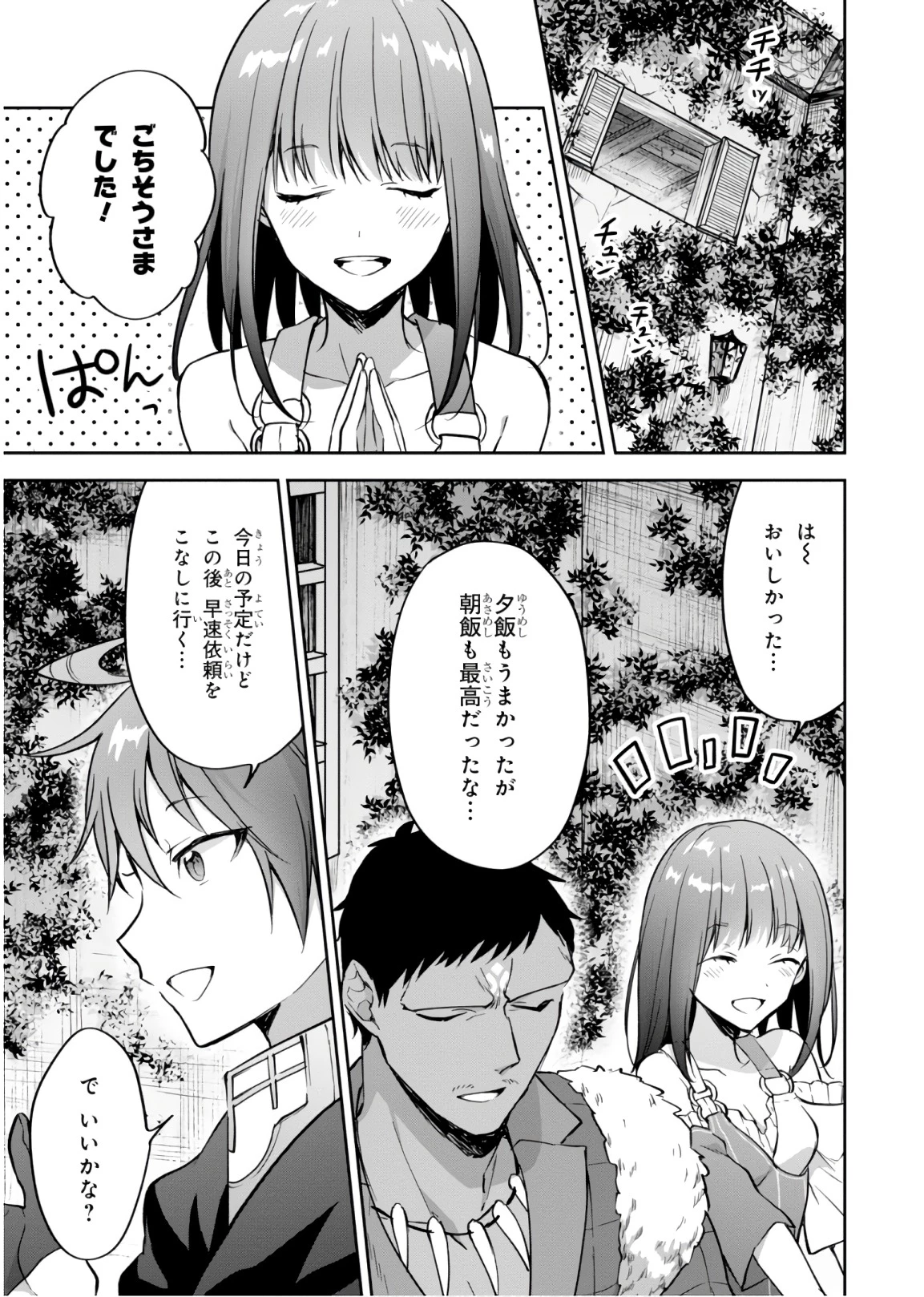 ネクストライフ 第15話 - 7