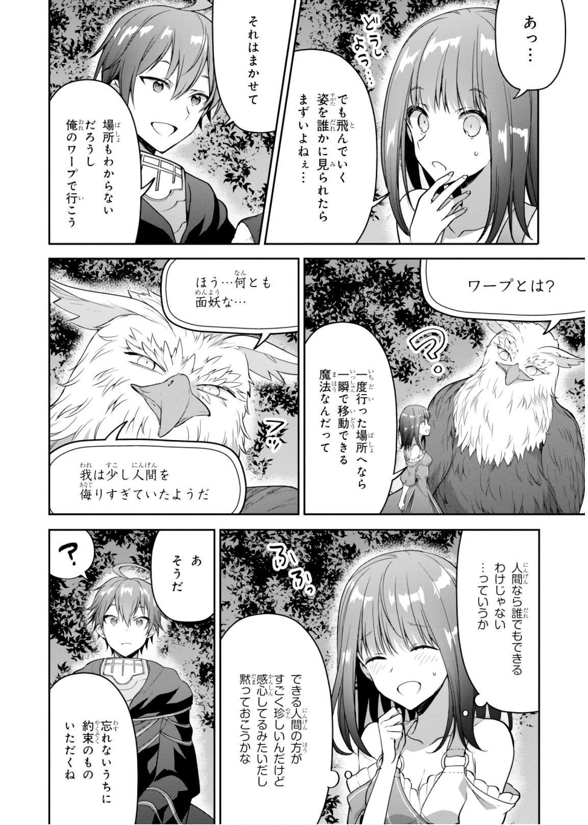 ネクストライフ 第16話 - 12