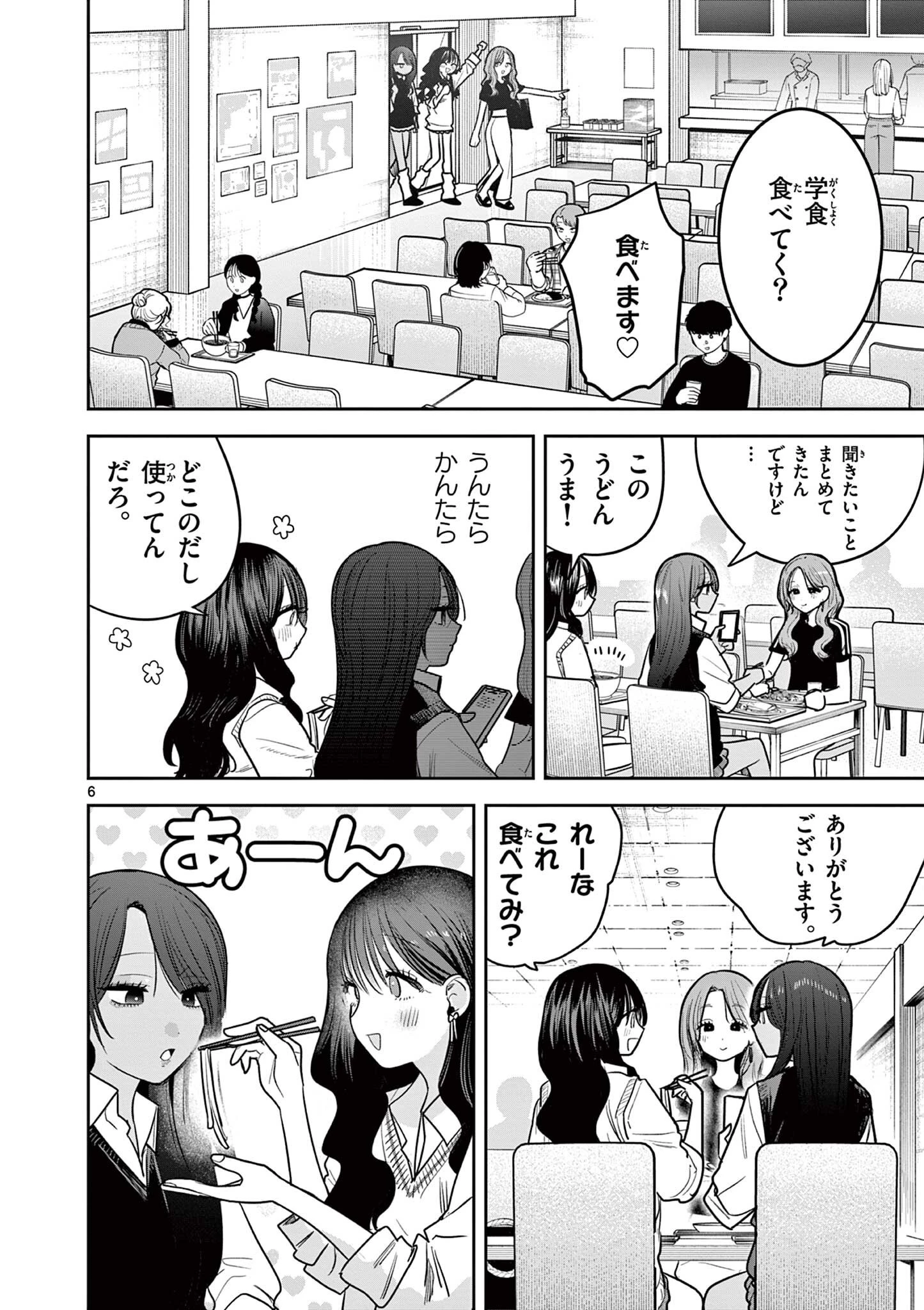 #ギャルとギャルの百合 第13話 - 6