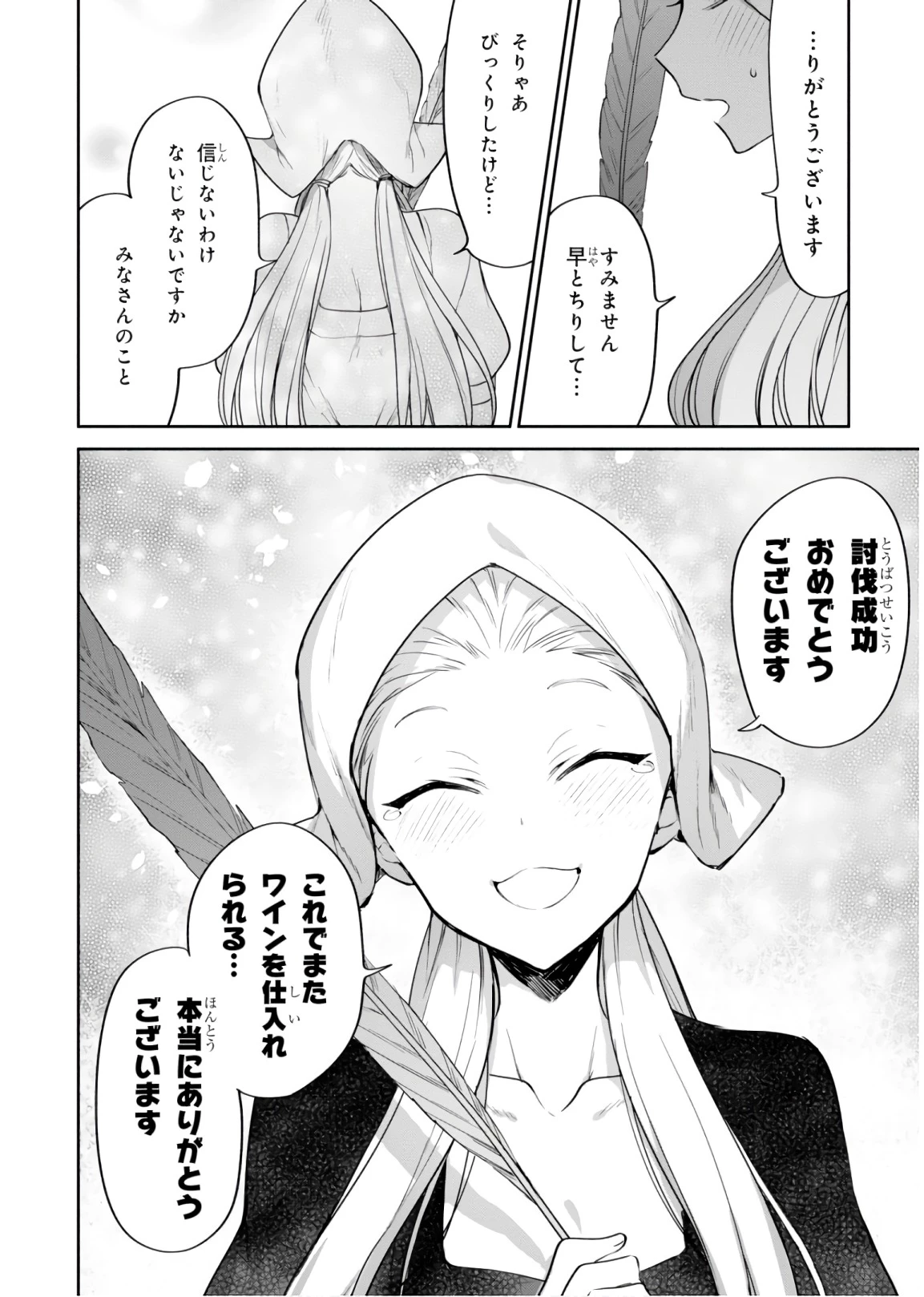 ネクストライフ 第17話 - 14