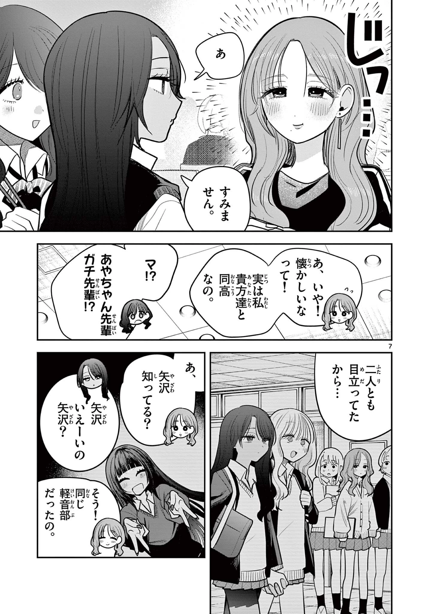 #ギャルとギャルの百合 第13話 - 7