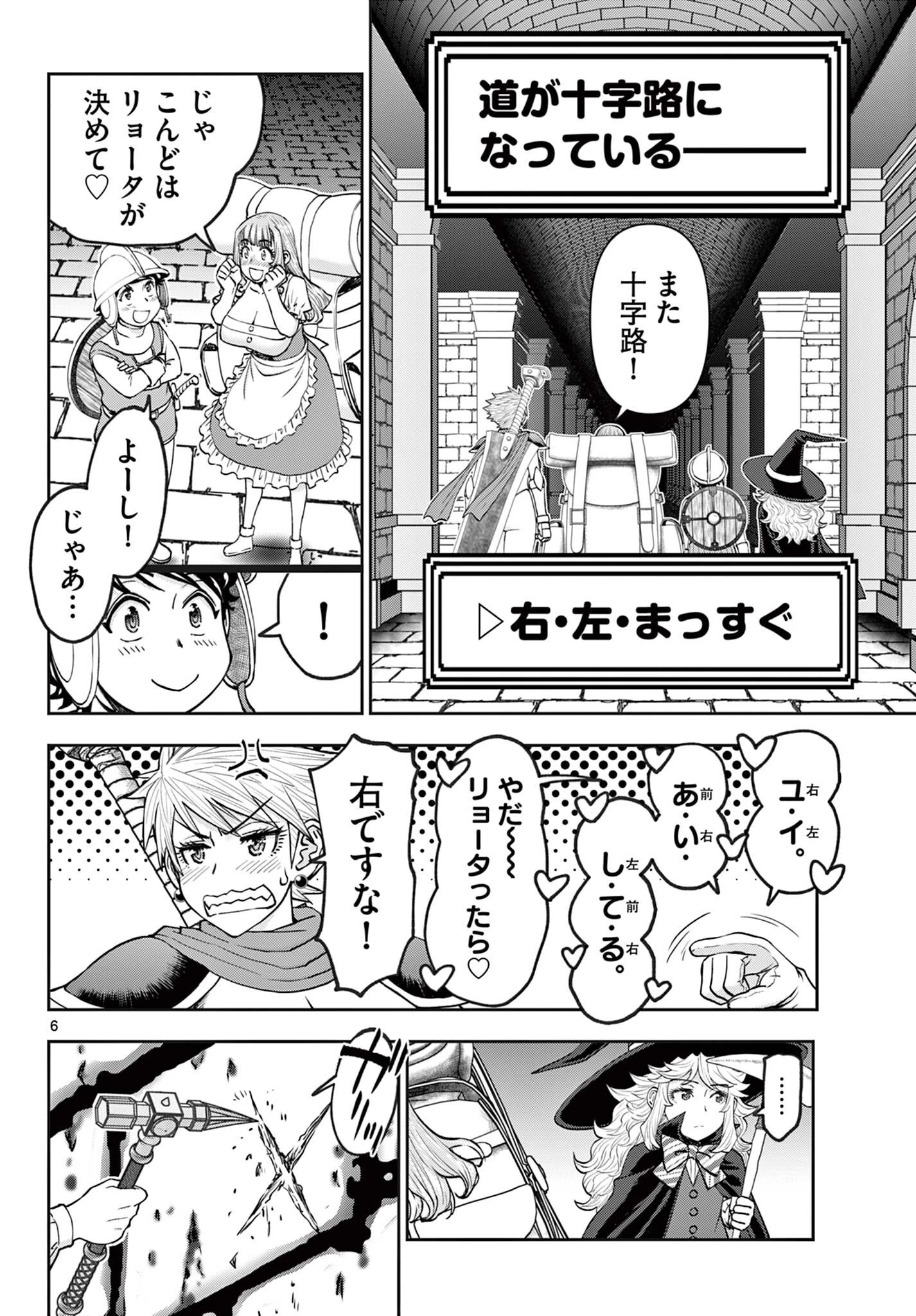 裏ダンジョンおくさん 第26話 - 6