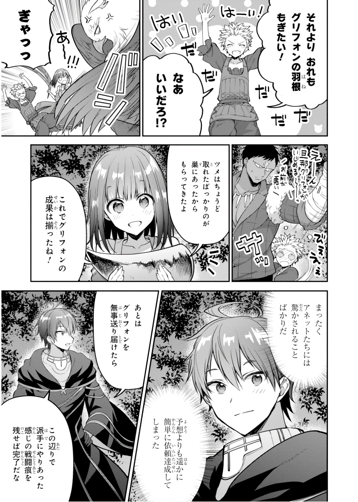 ネクストライフ 第16話 - 15