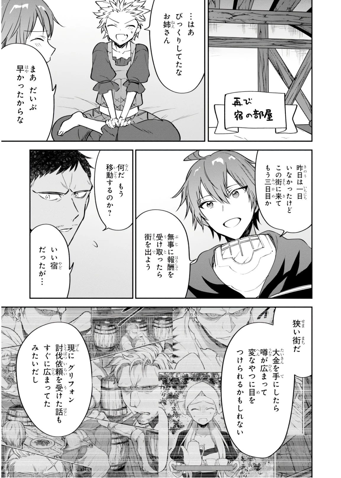 ネクストライフ 第17話 - 17