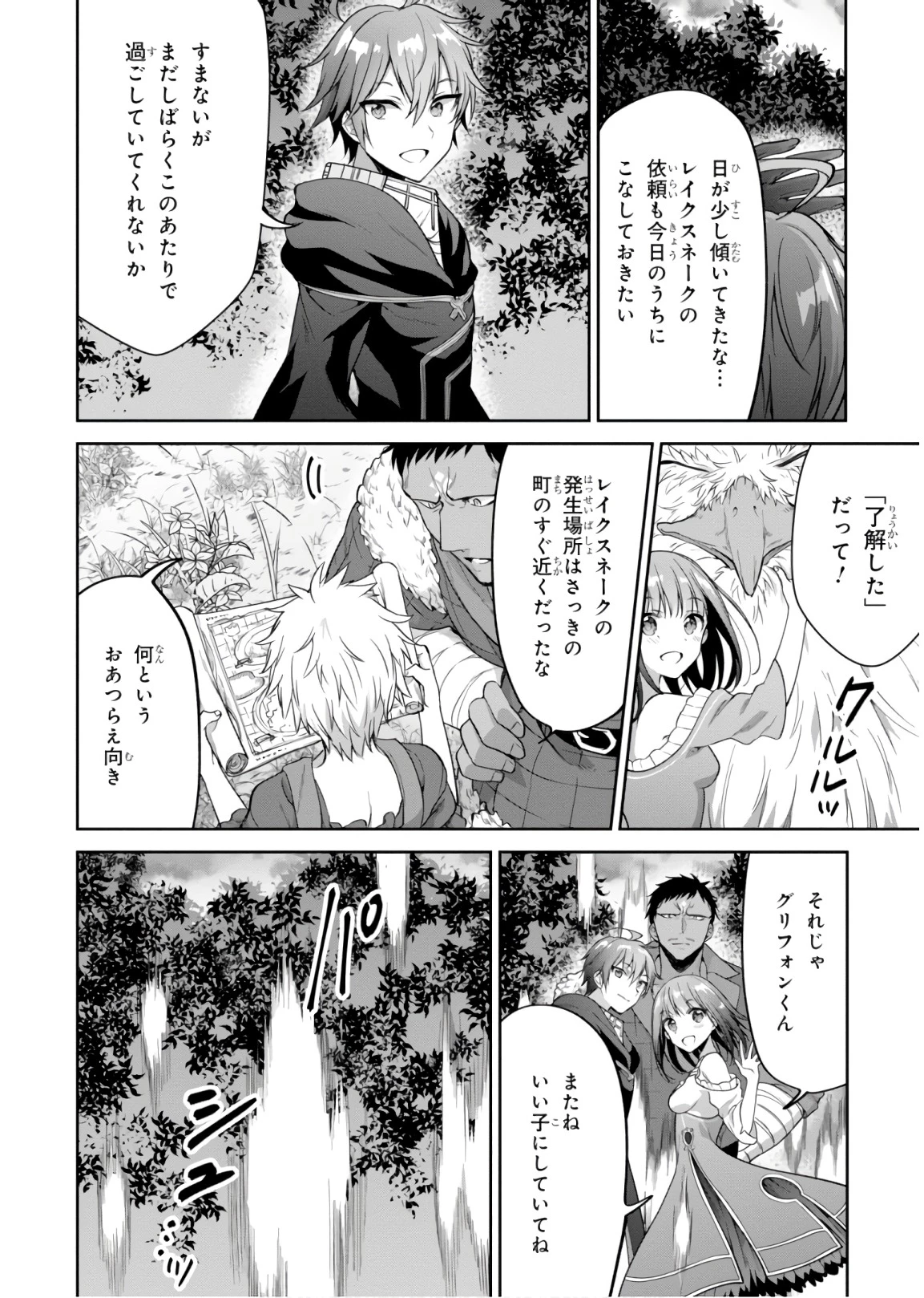 ネクストライフ 第16話 - 16