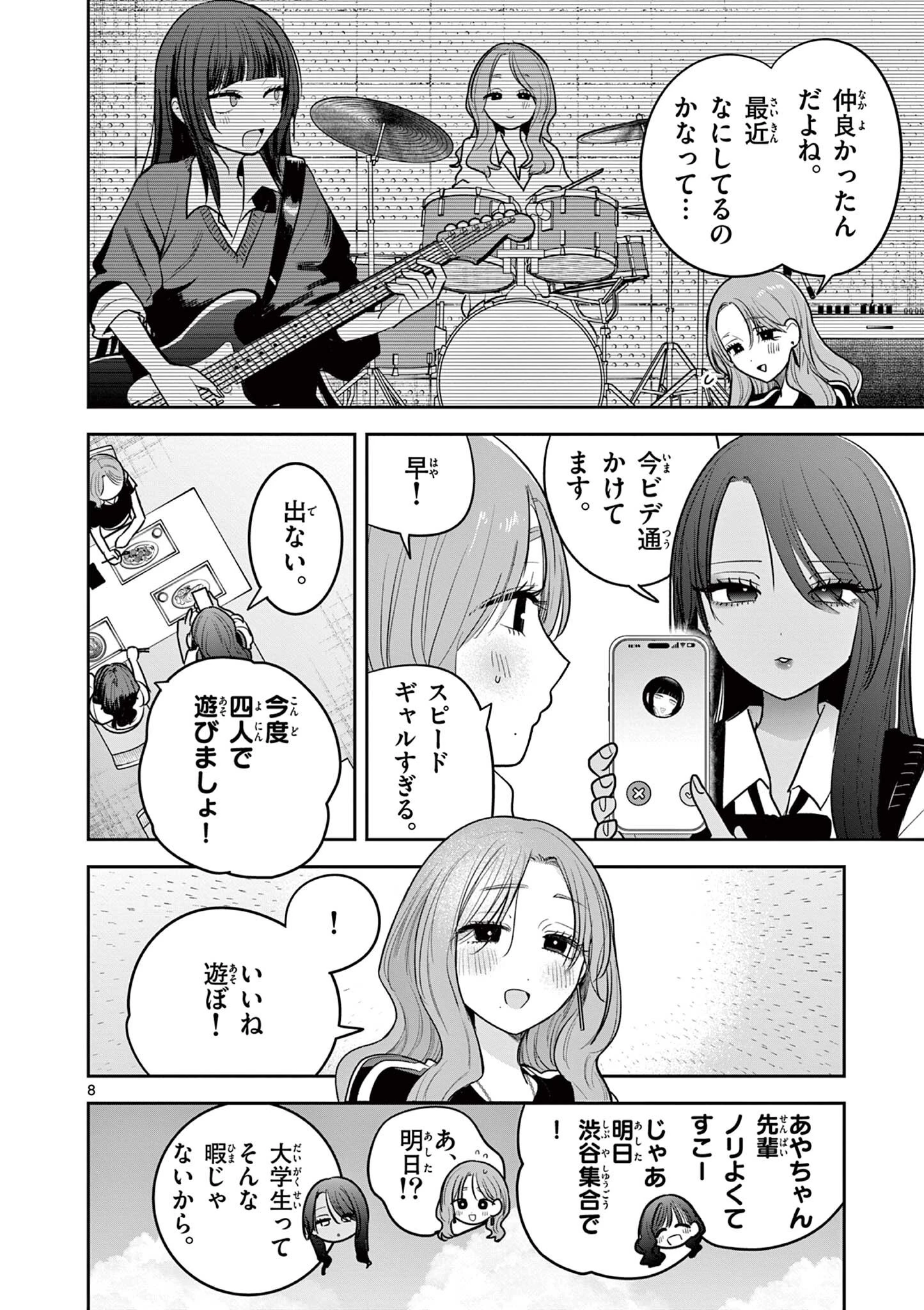 #ギャルとギャルの百合 第13話 - 8