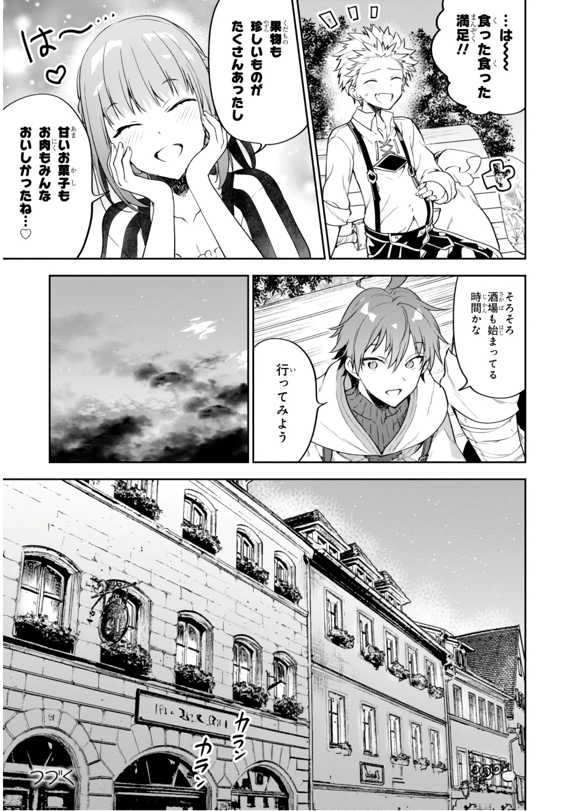 ネクストライフ 第18話 - 17