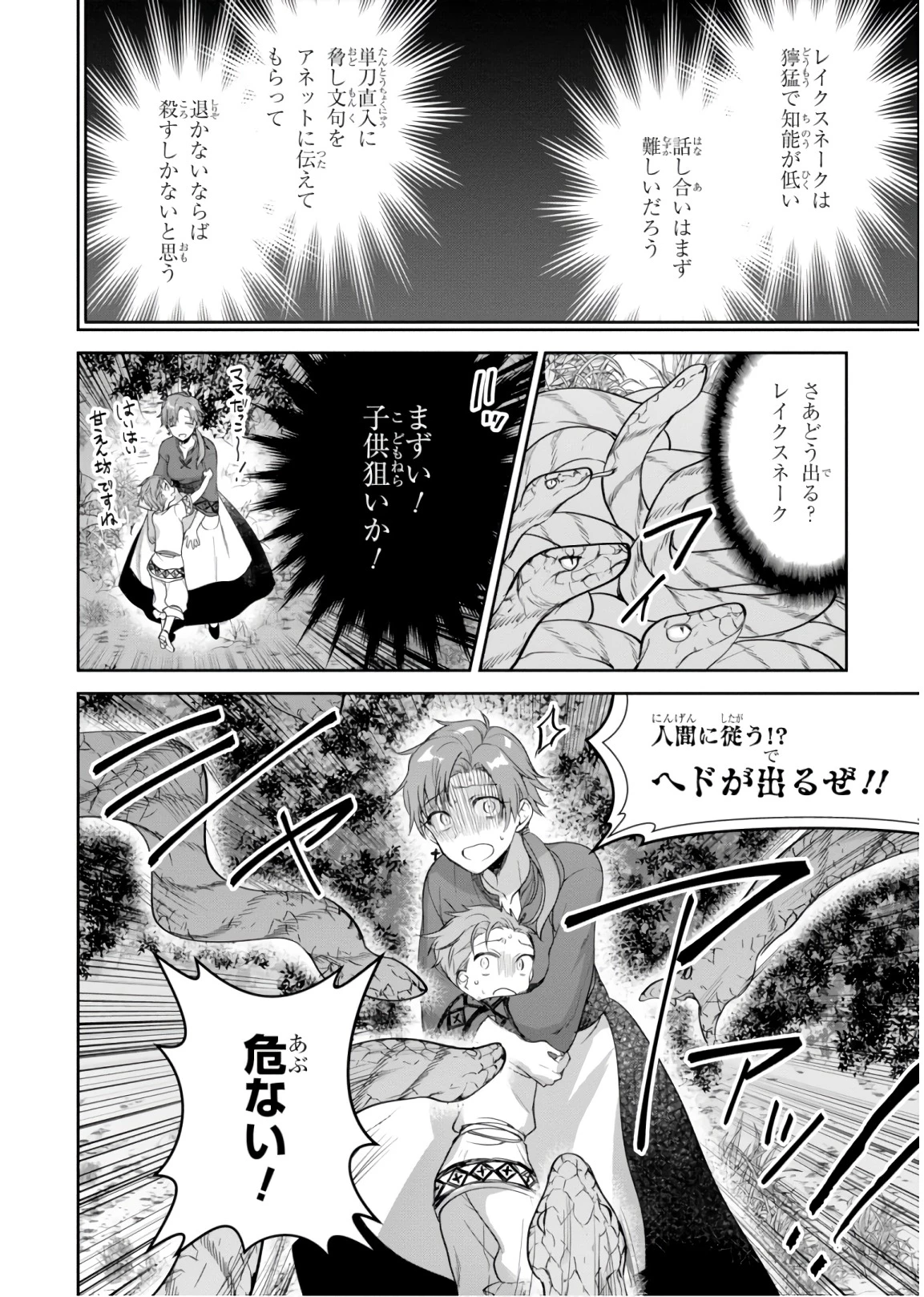 ネクストライフ 第16話 - 18