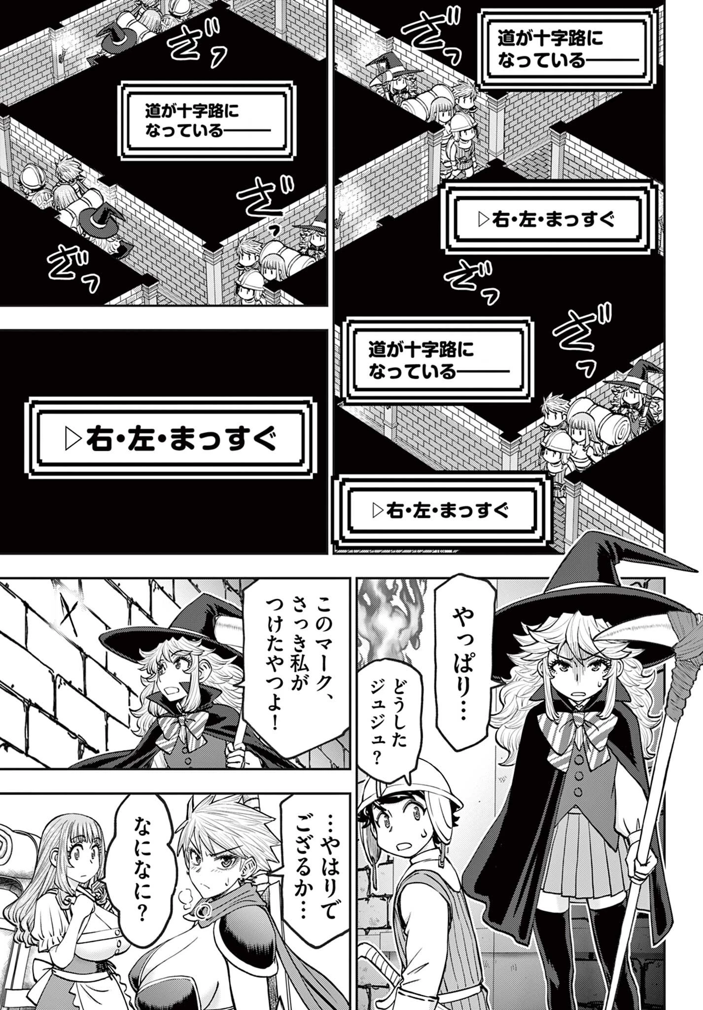 裏ダンジョンおくさん 第26話 - 7