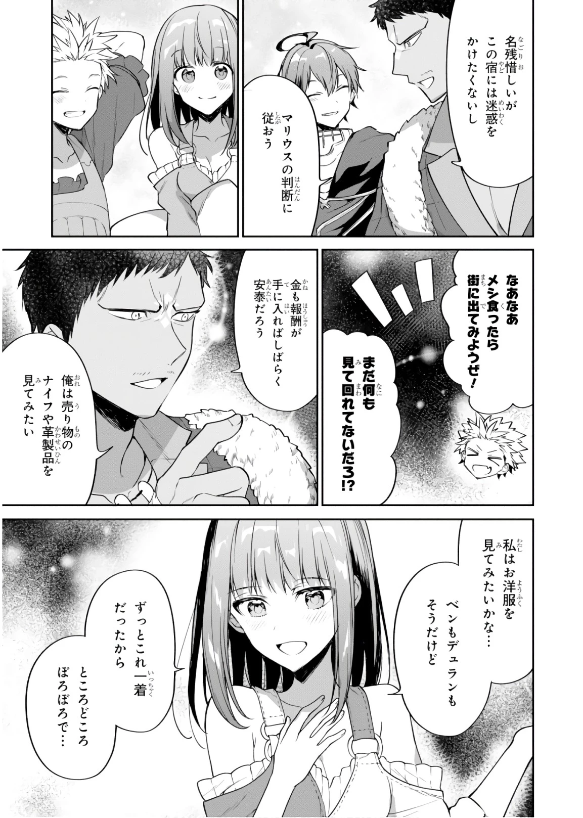 ネクストライフ 第17話 - 19