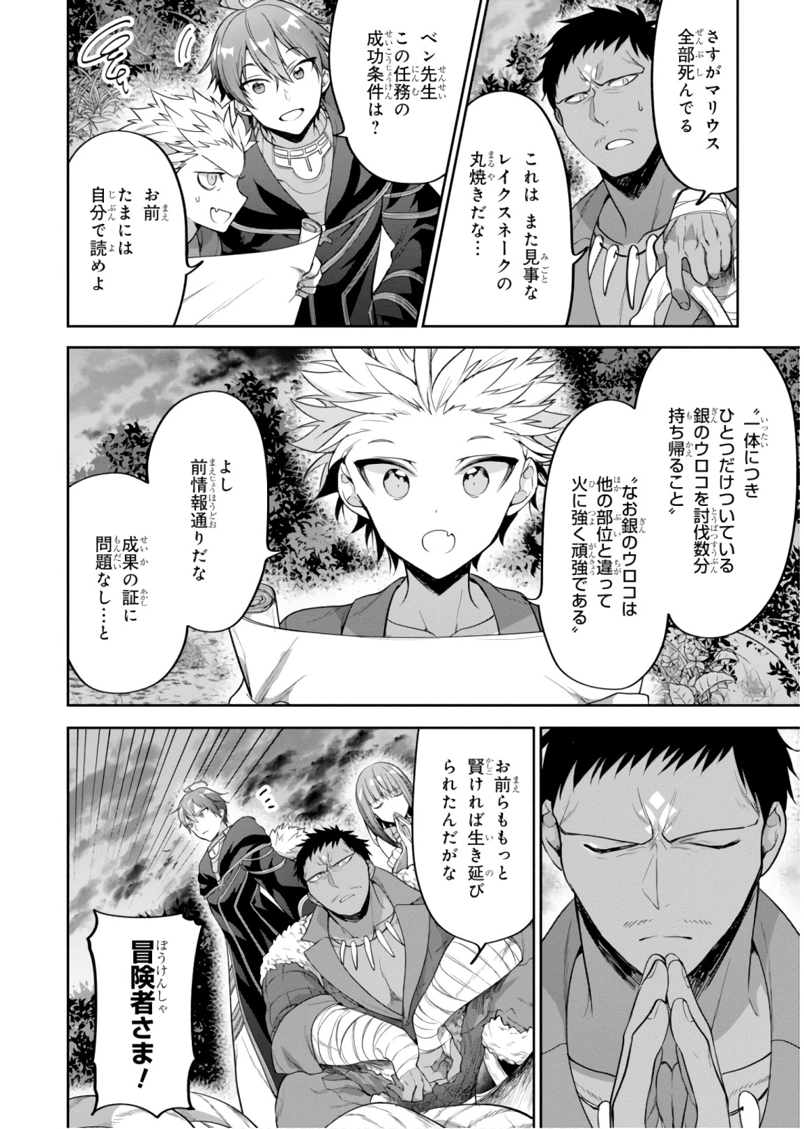 ネクストライフ 第16話 - 20
