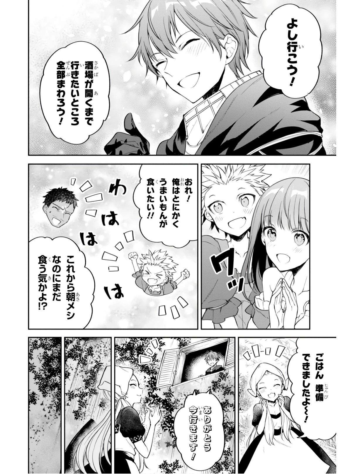 ネクストライフ 第17話 - 20