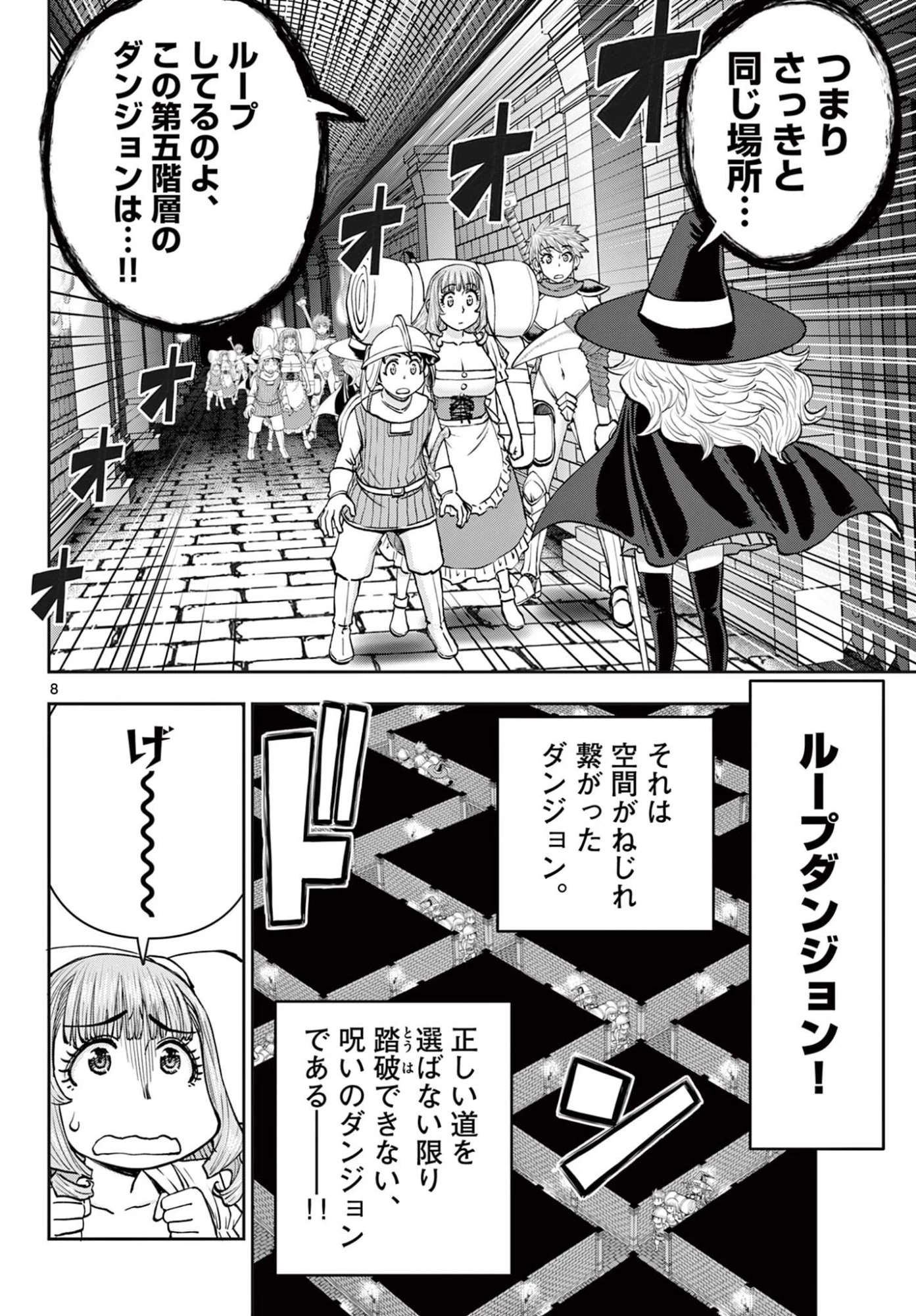 裏ダンジョンおくさん 第26話 - 8