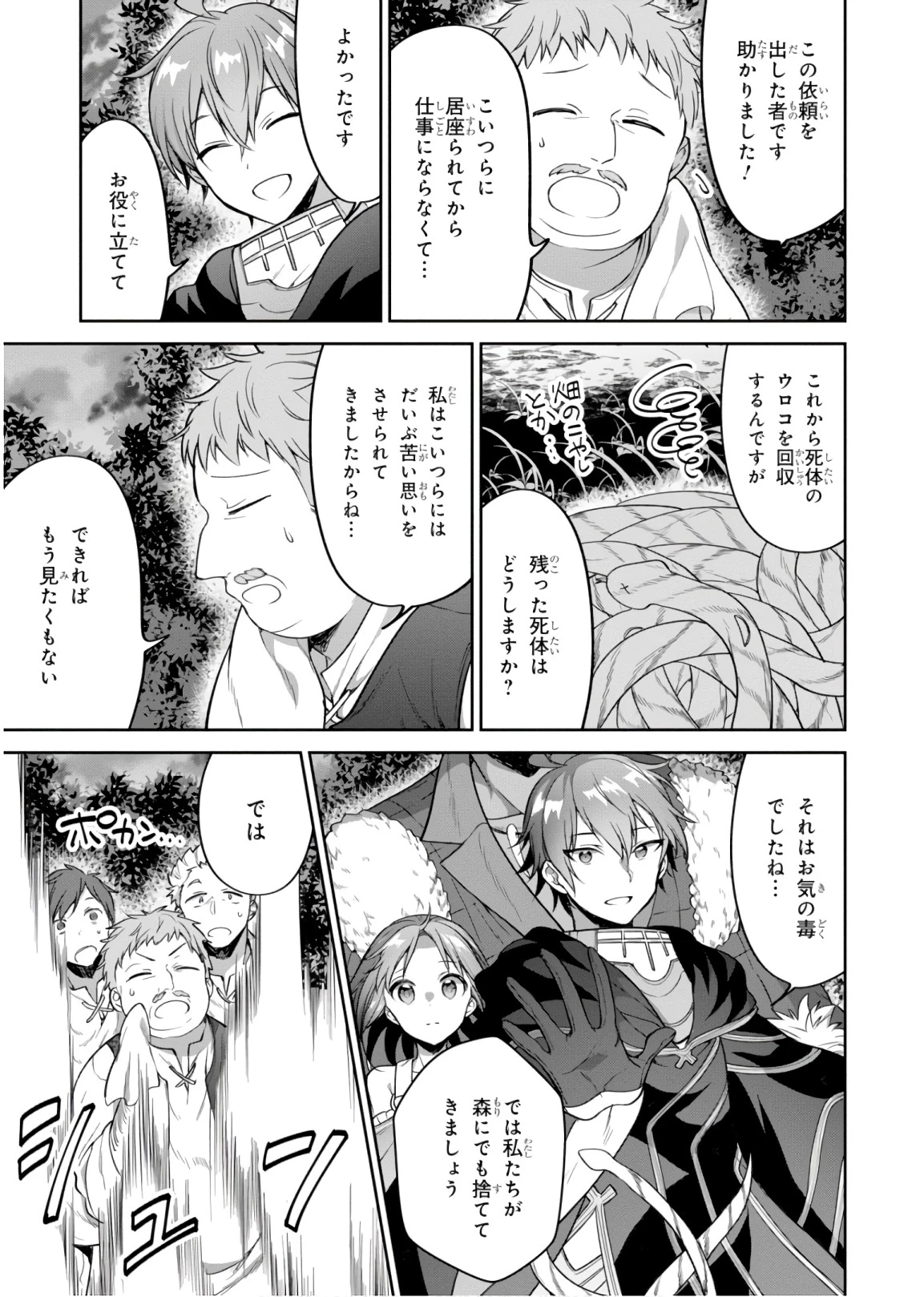 ネクストライフ 第16話 - 21