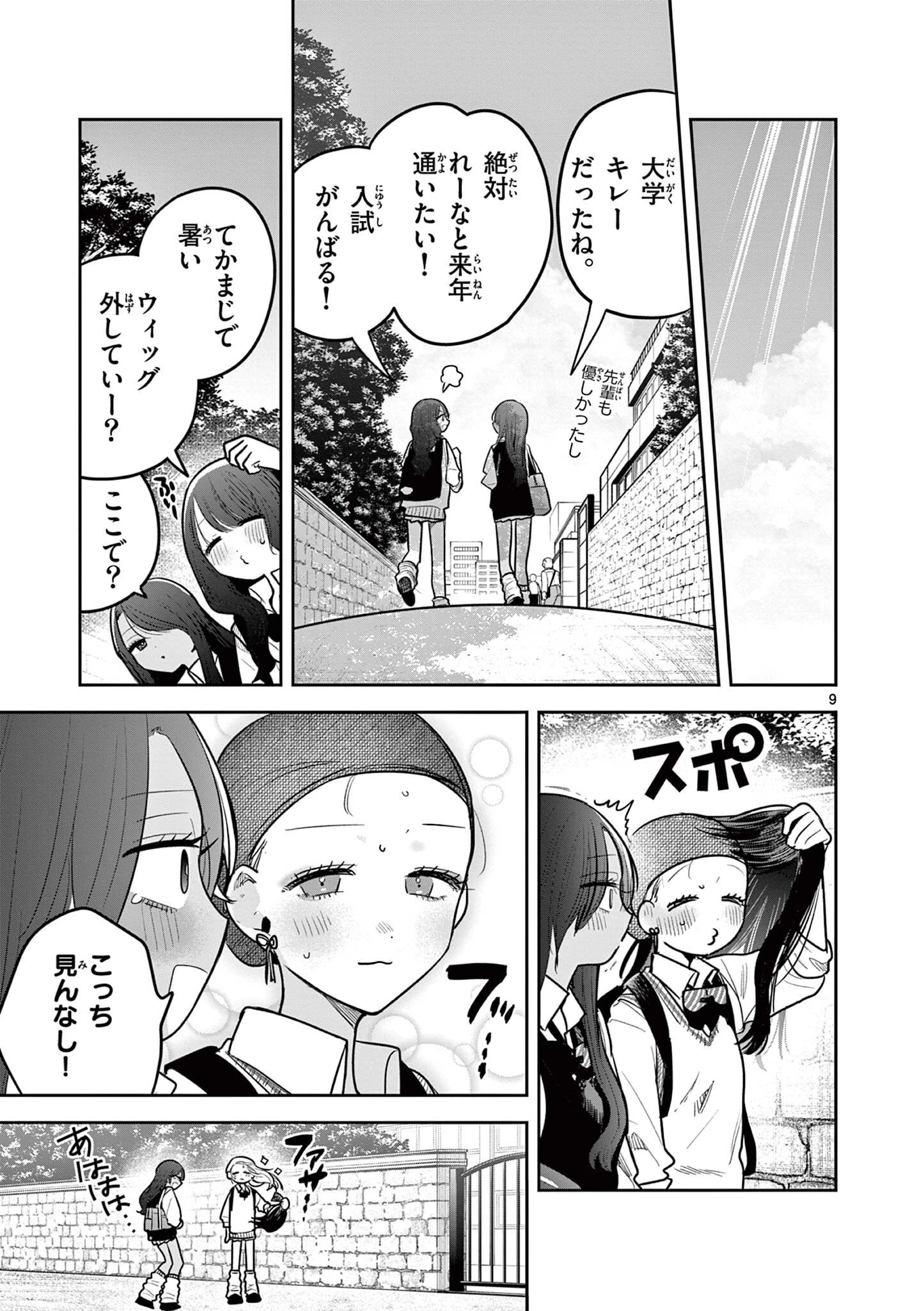 #ギャルとギャルの百合 第13話 - 9