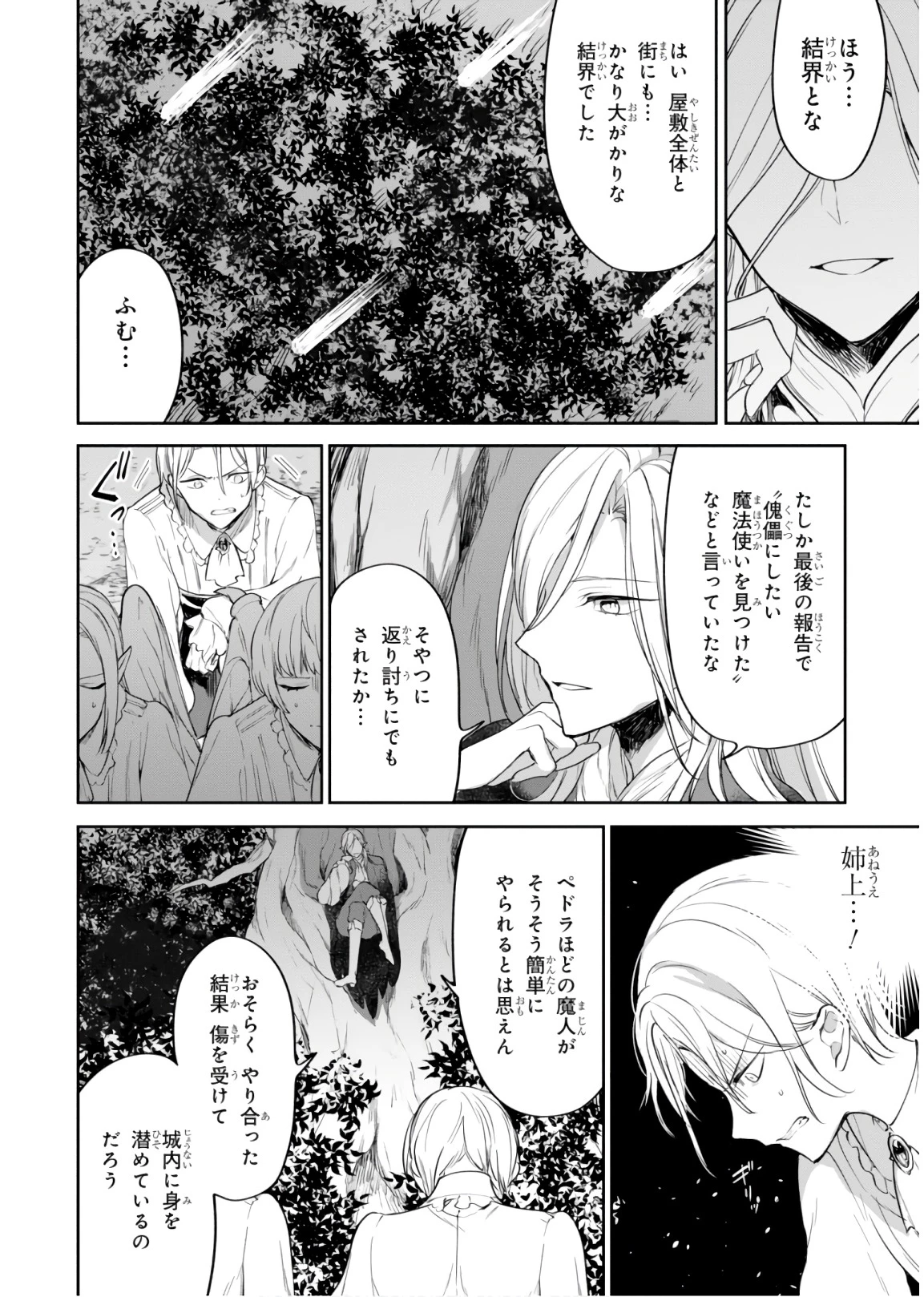 ネクストライフ 第17話 - 22