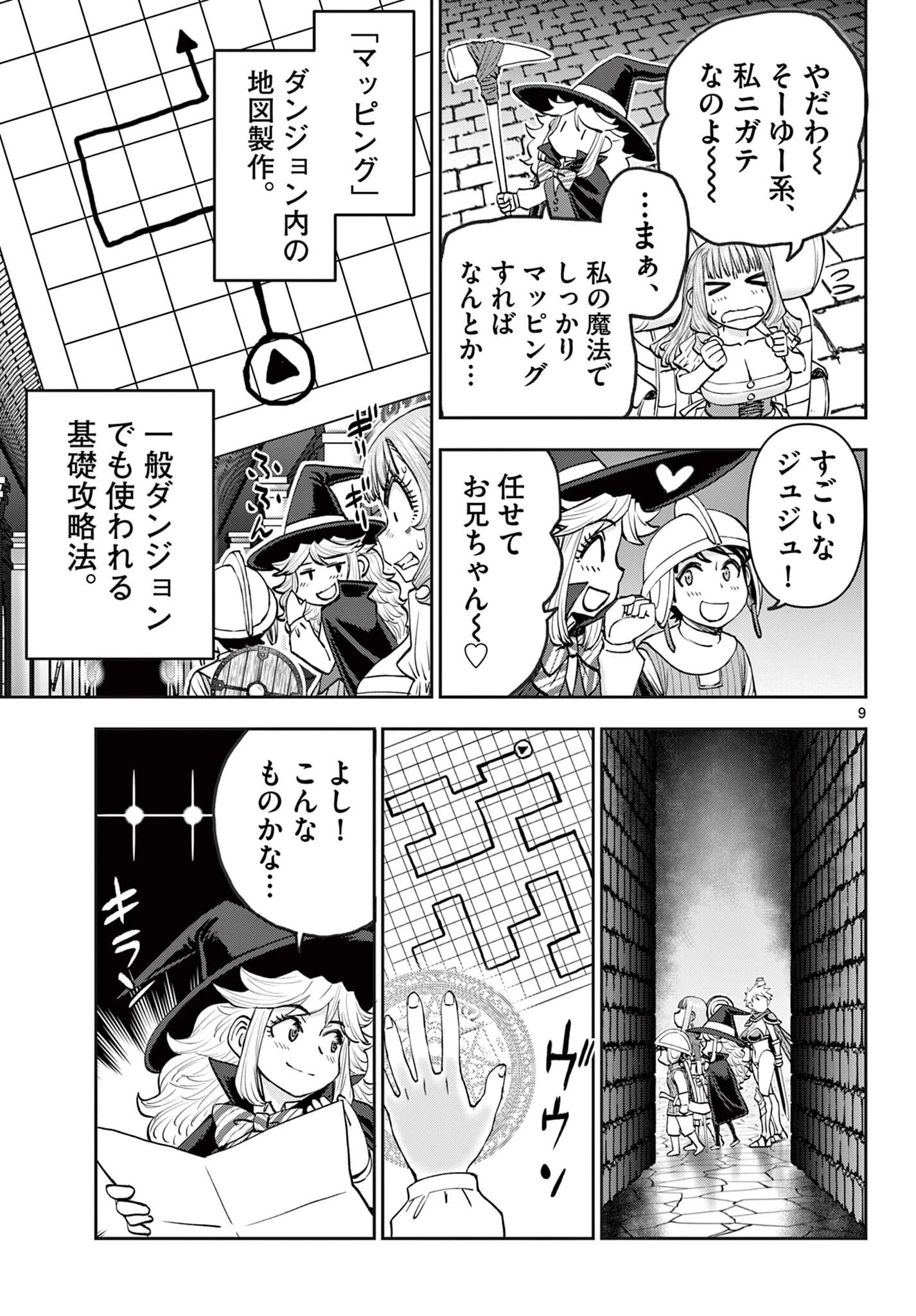 裏ダンジョンおくさん 第26話 - 9