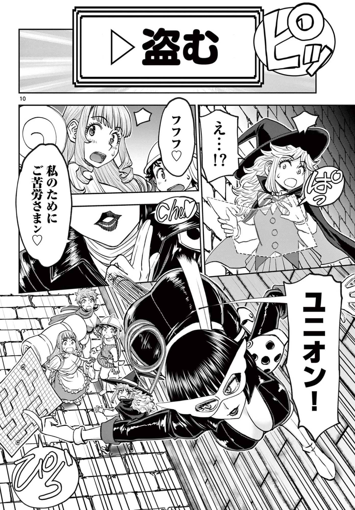 裏ダンジョンおくさん 第26話 - 10