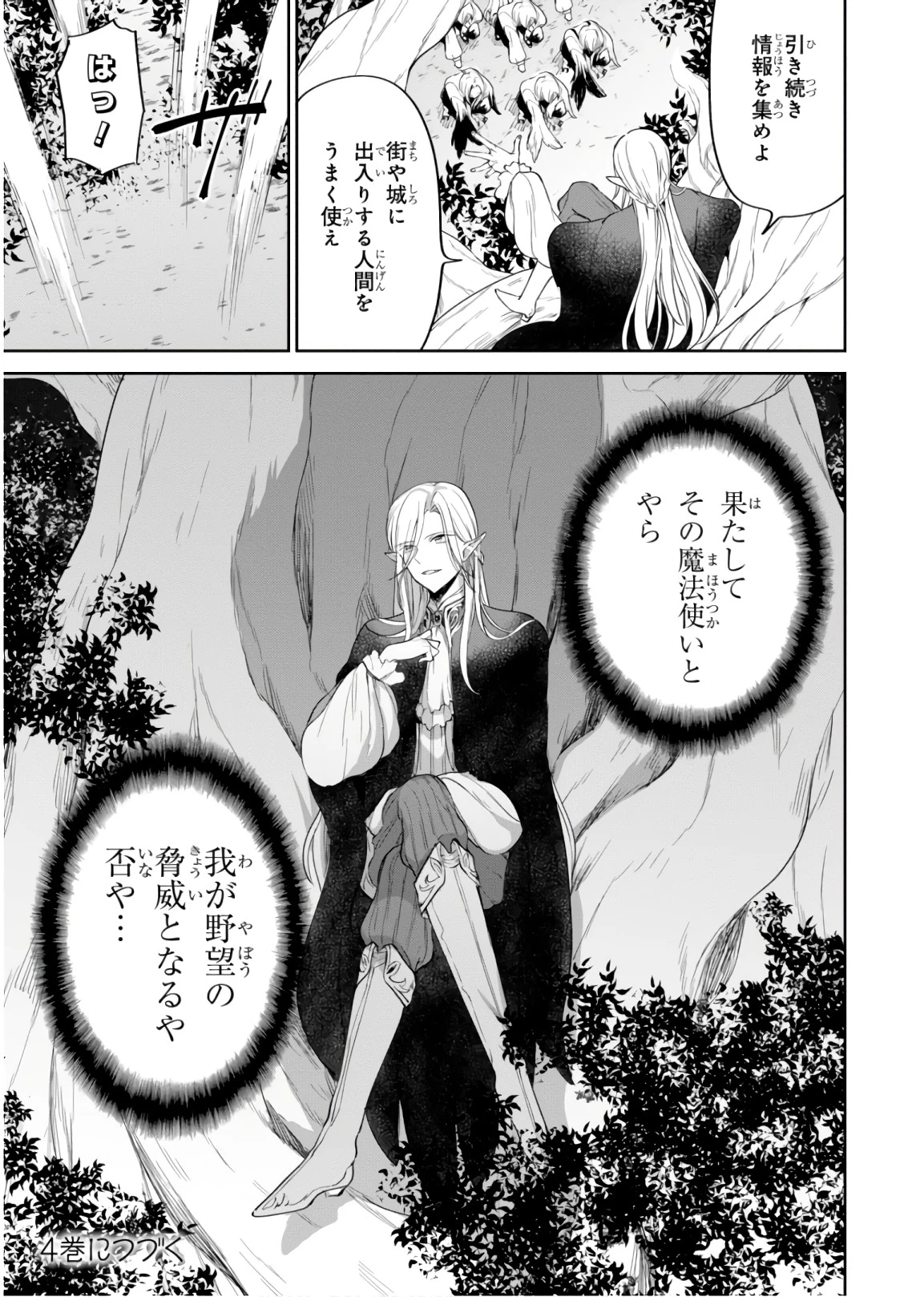 ネクストライフ 第17話 - 23