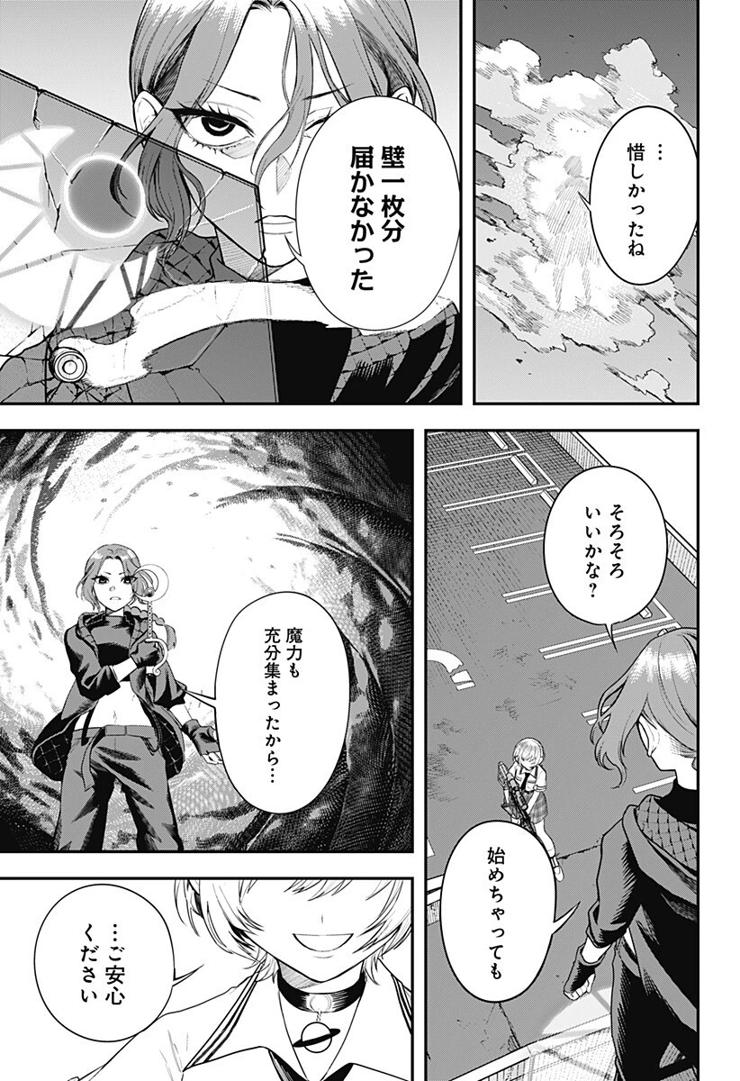 魔法少女と麻薬戦争 第27話 - 11