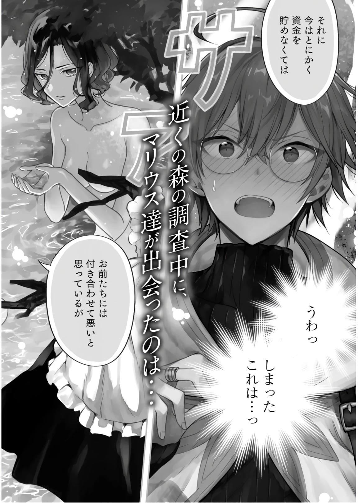 ネクストライフ 第17話 - 24