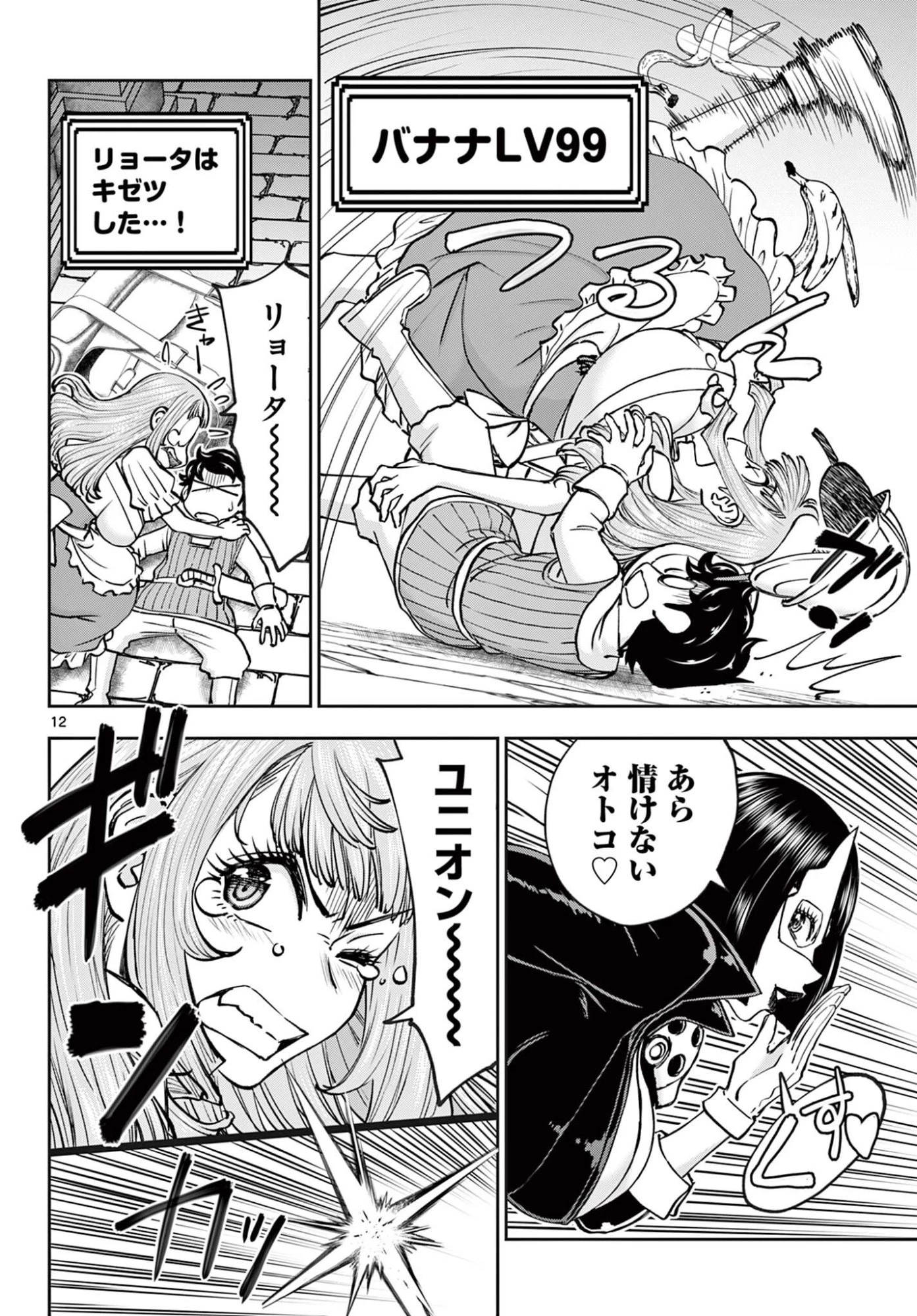 裏ダンジョンおくさん 第26話 - 12
