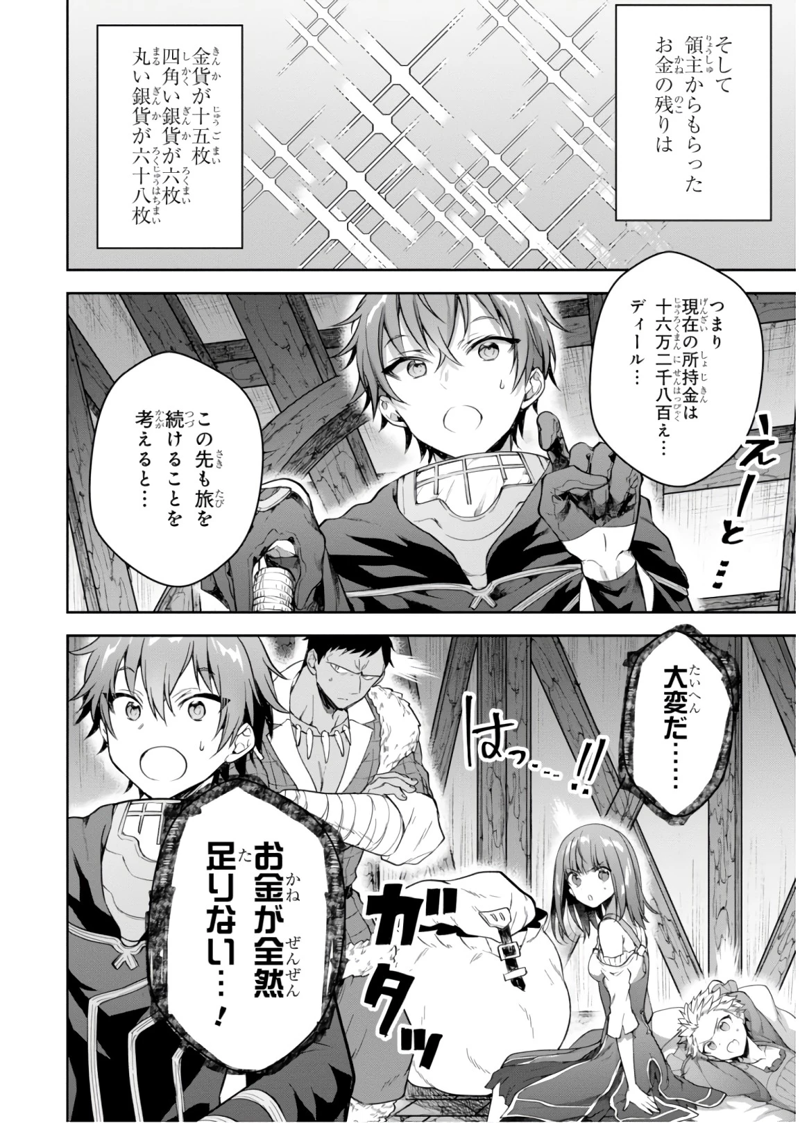 ネクストライフ 第14話 - 2