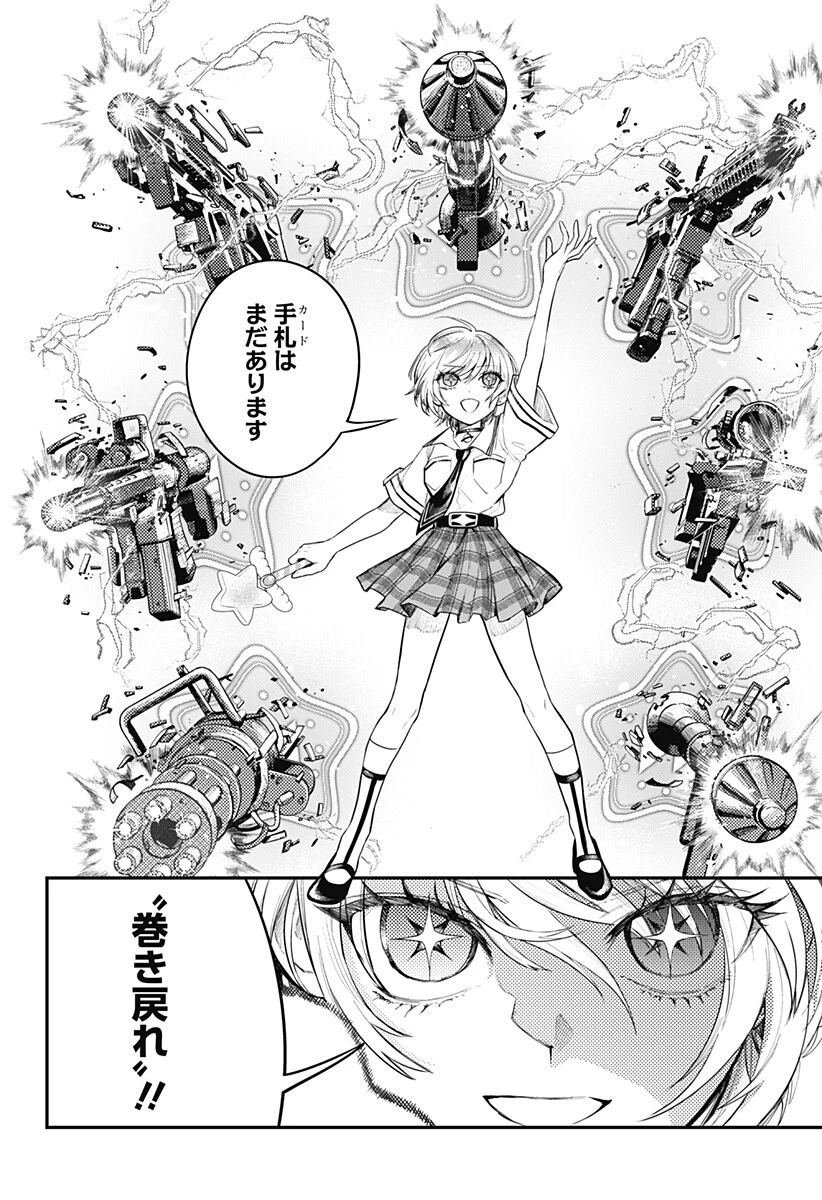 魔法少女と麻薬戦争 第27話 - 12