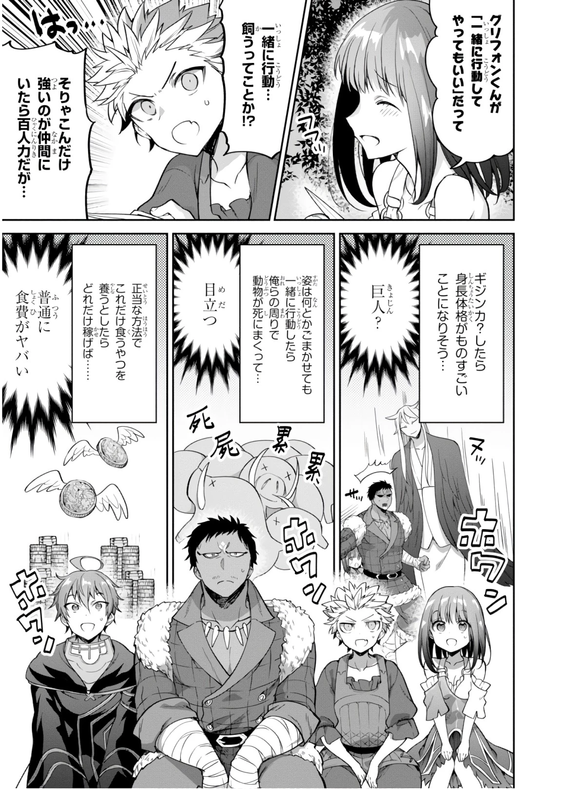 ネクストライフ 第16話 - 23