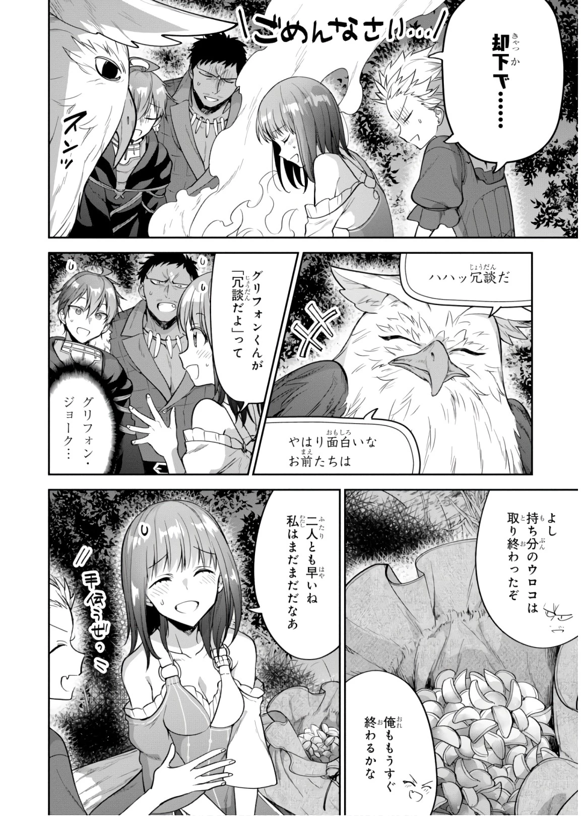 ネクストライフ 第16話 - 24