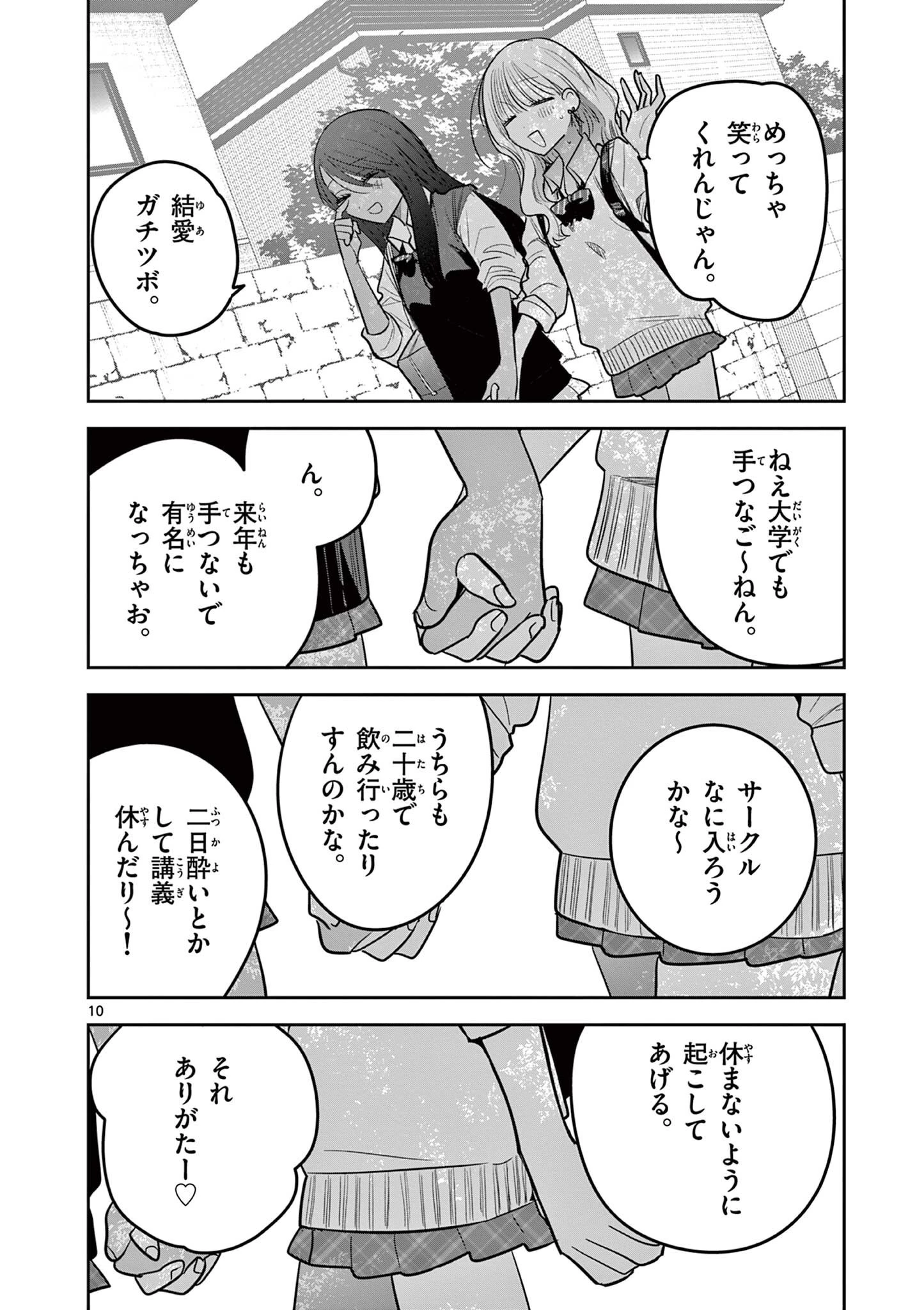 #ギャルとギャルの百合 第13話 - 10