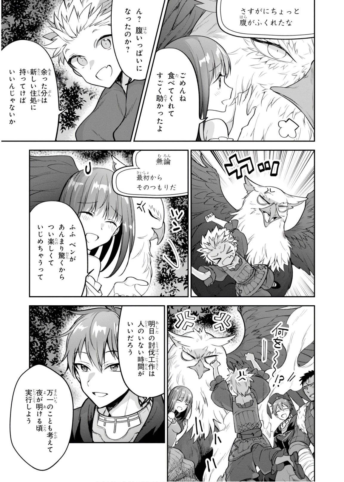 ネクストライフ 第16話 - 25