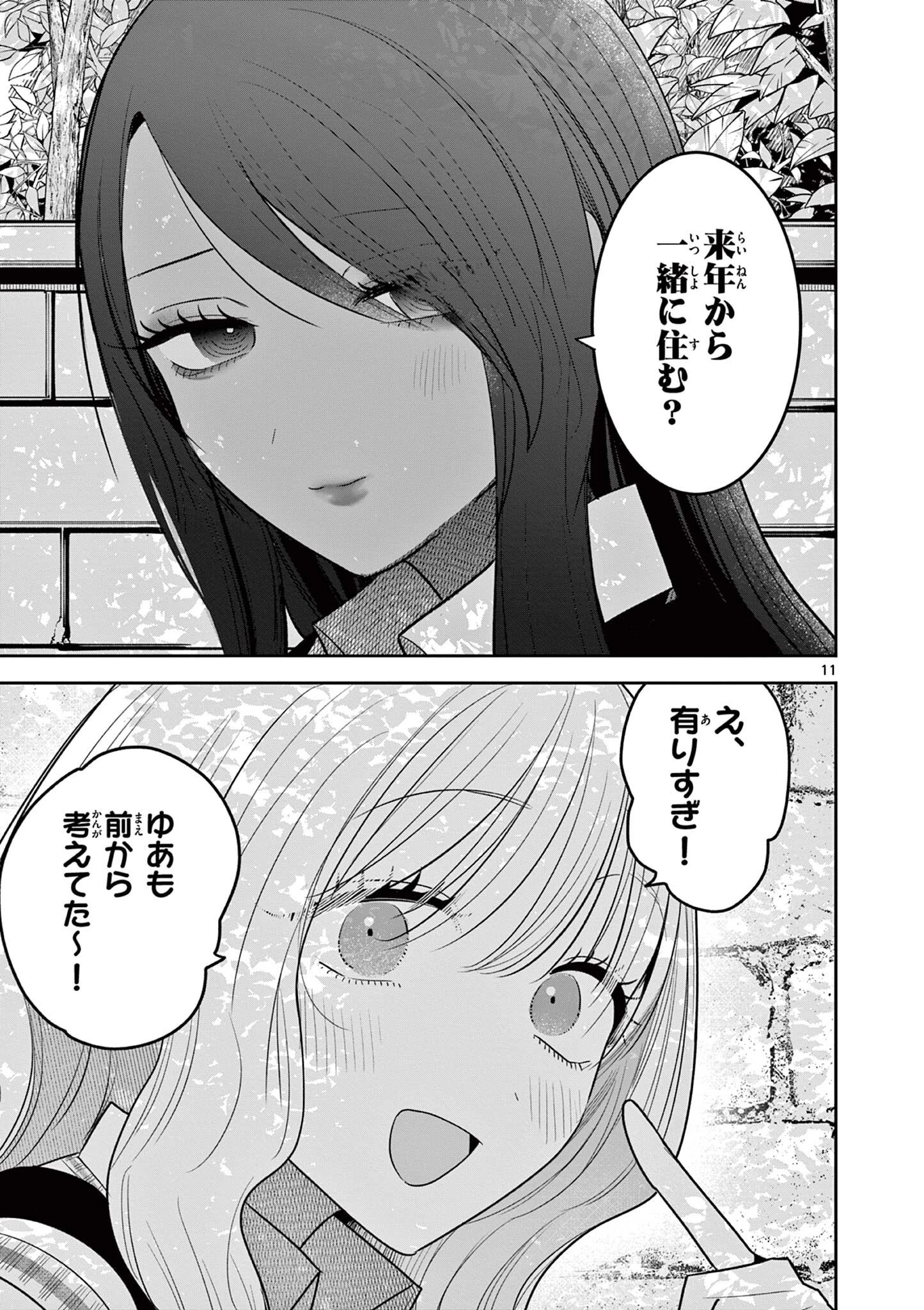 #ギャルとギャルの百合 第13話 - 11