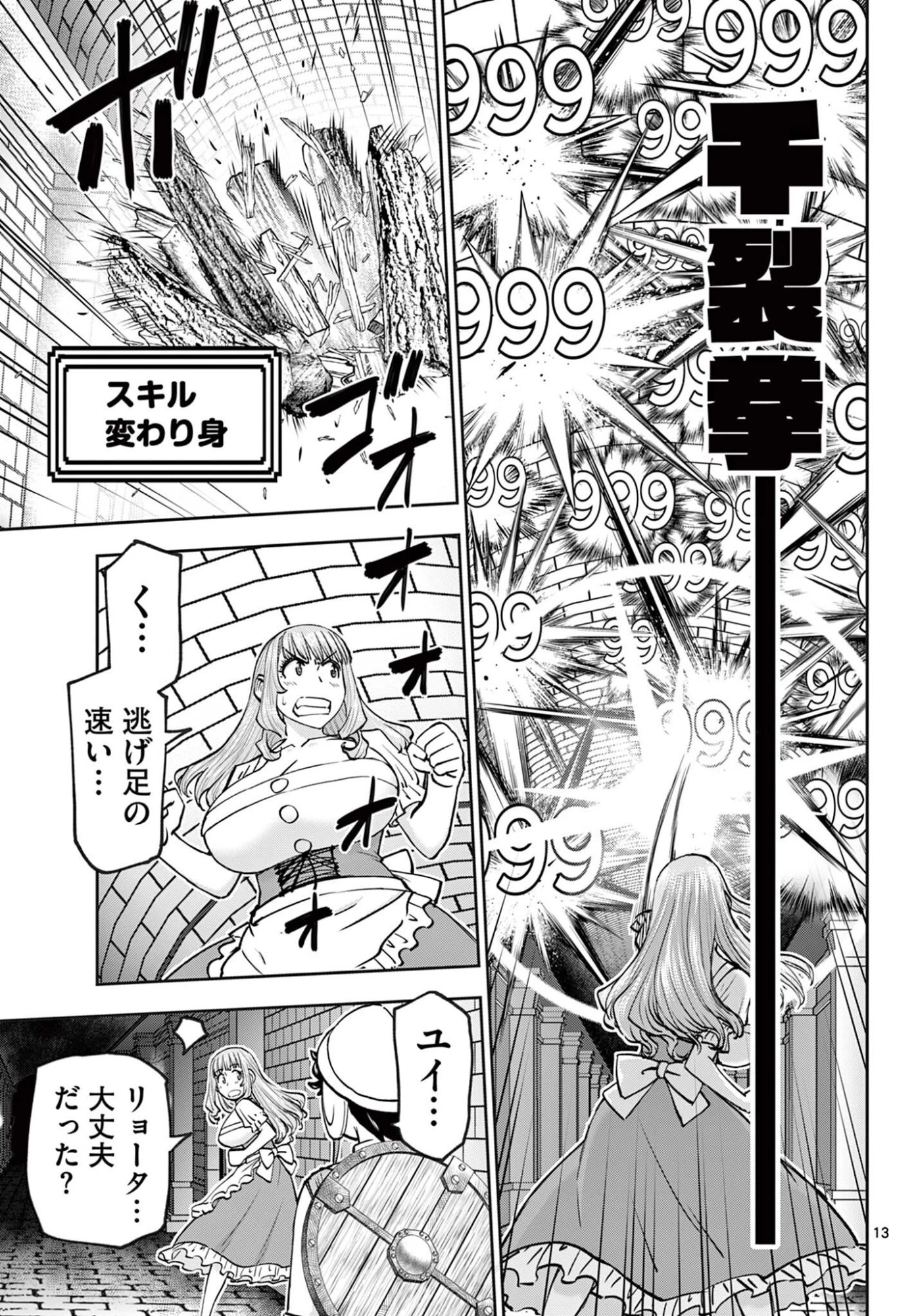 裏ダンジョンおくさん 第26話 - 13