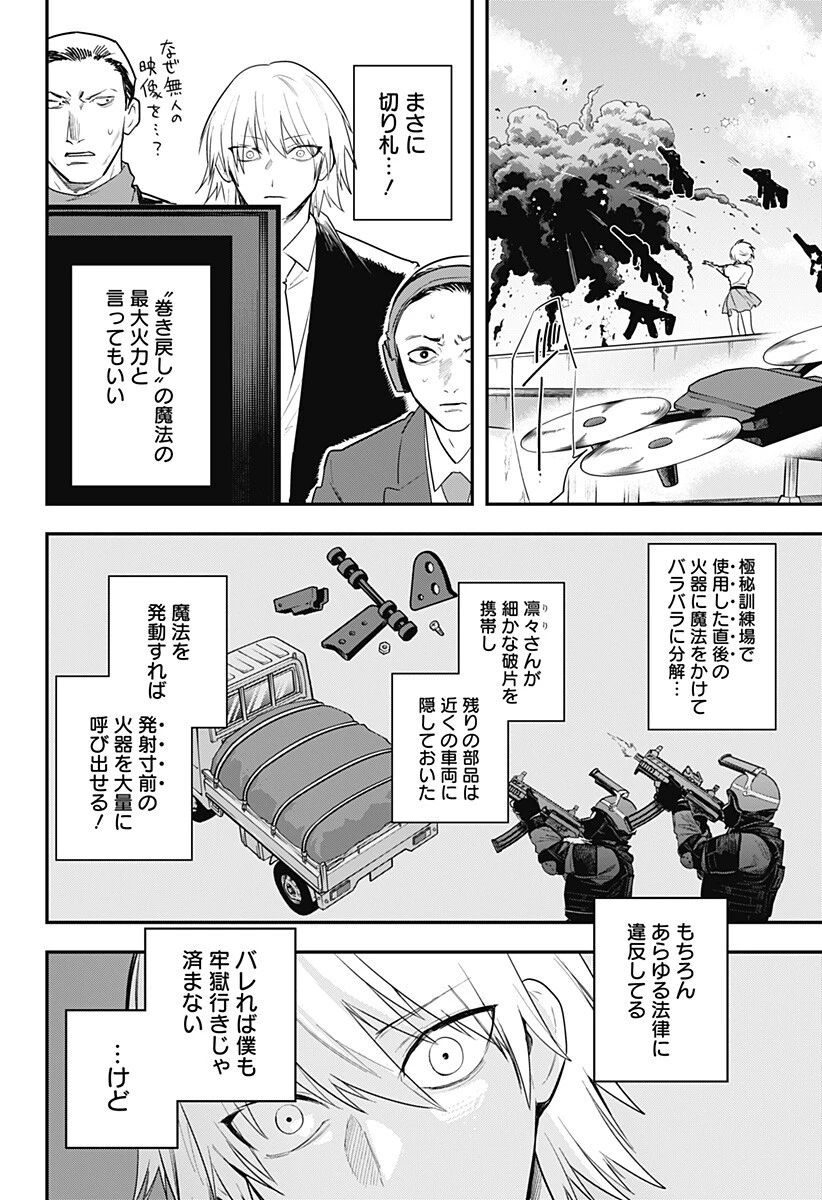 魔法少女と麻薬戦争 第27話 - 14