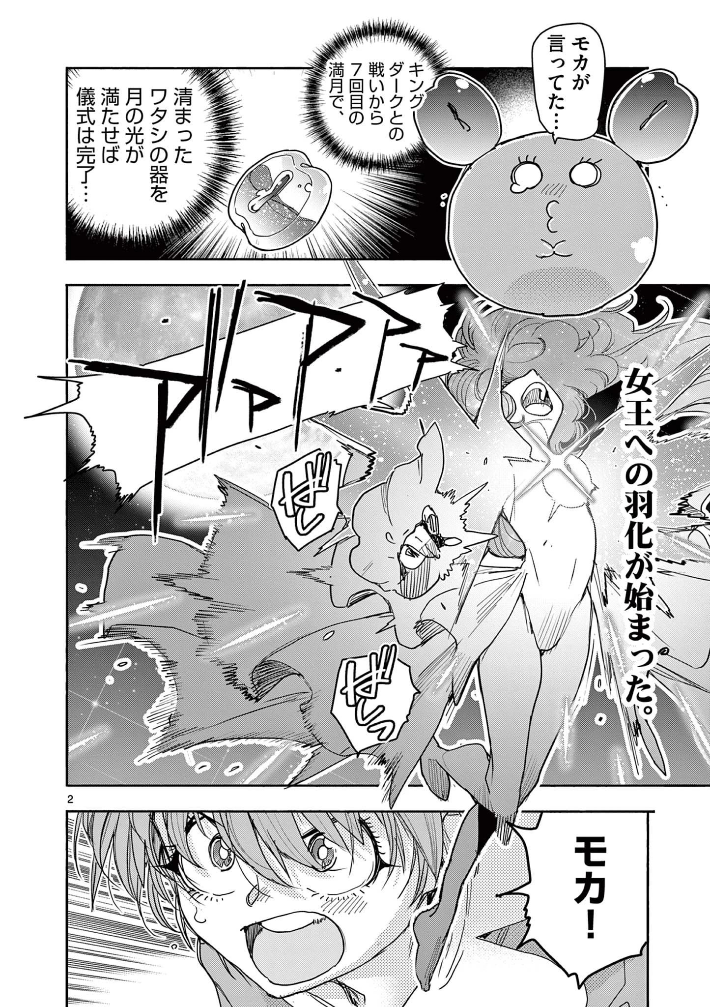魔法少女・ぐるめぐり 第19話 - 2