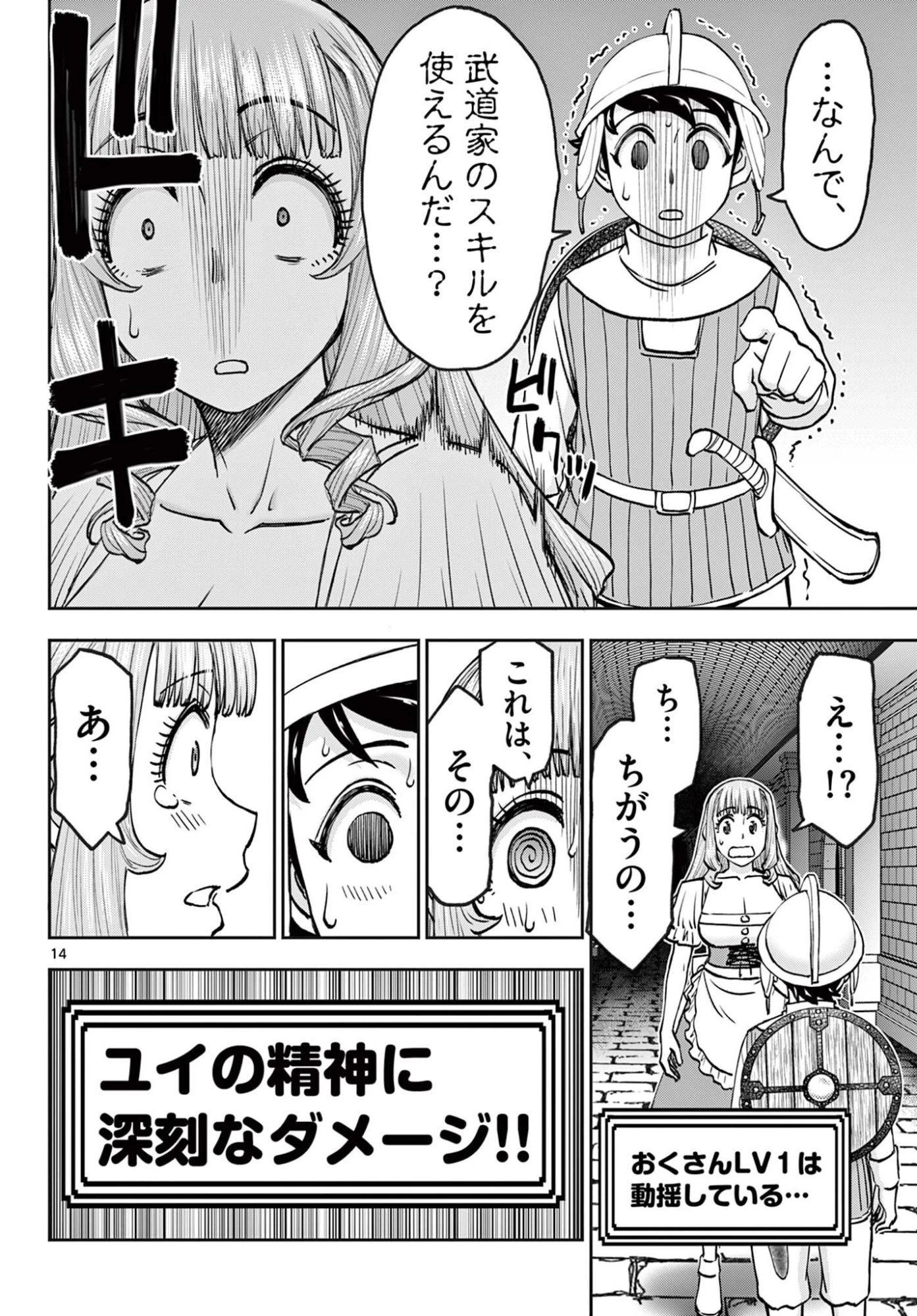 裏ダンジョンおくさん 第26話 - 14