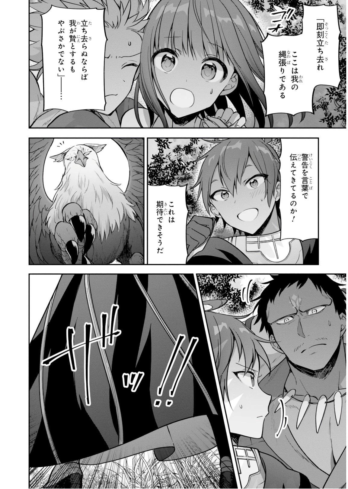 ネクストライフ 第15話 - 24