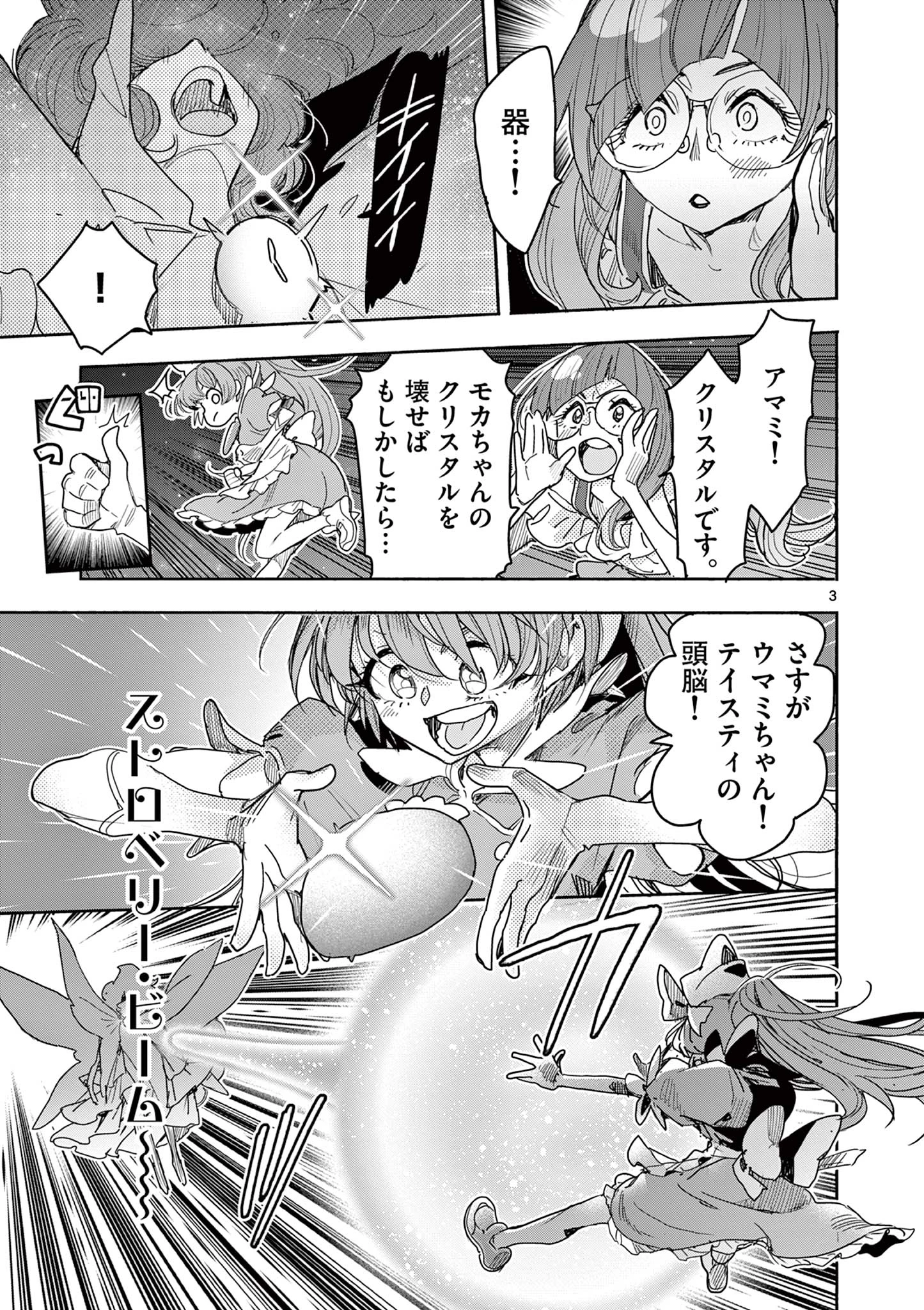 魔法少女・ぐるめぐり 第19話 - 3