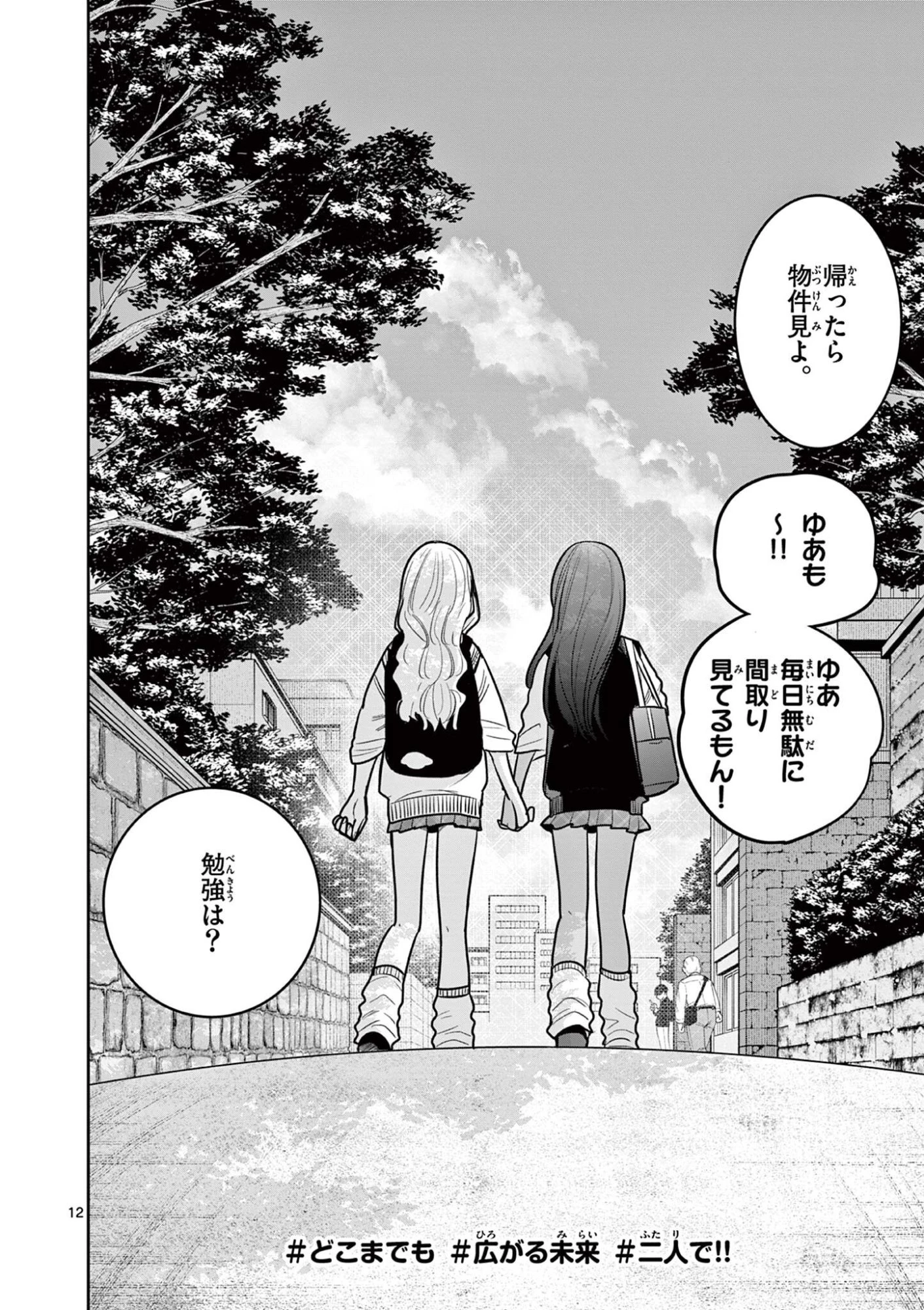 #ギャルとギャルの百合 第13話 - 12
