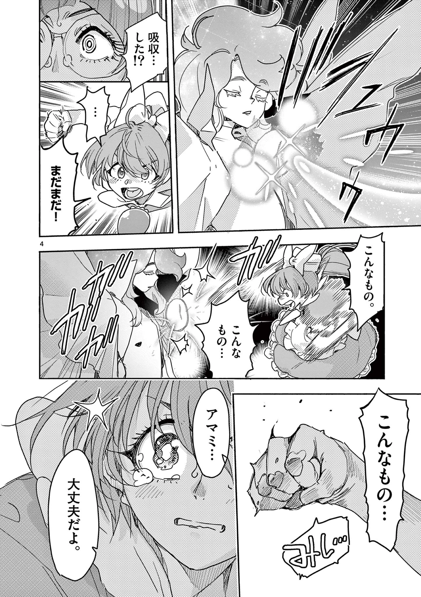 魔法少女・ぐるめぐり 第19話 - 4