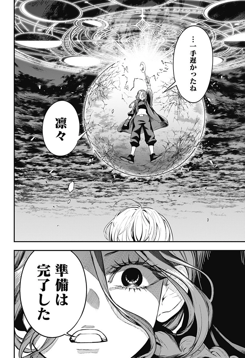 魔法少女と麻薬戦争 第27話 - 16
