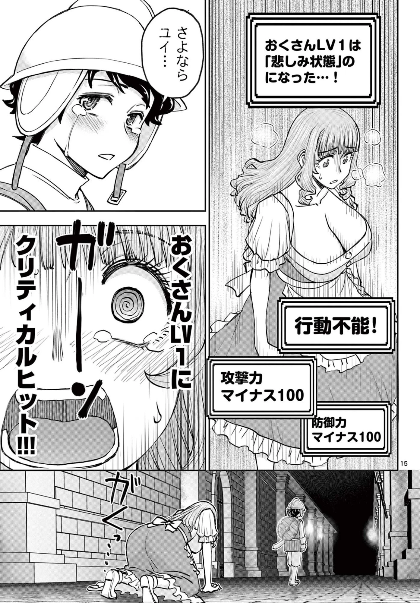 裏ダンジョンおくさん 第26話 - 15