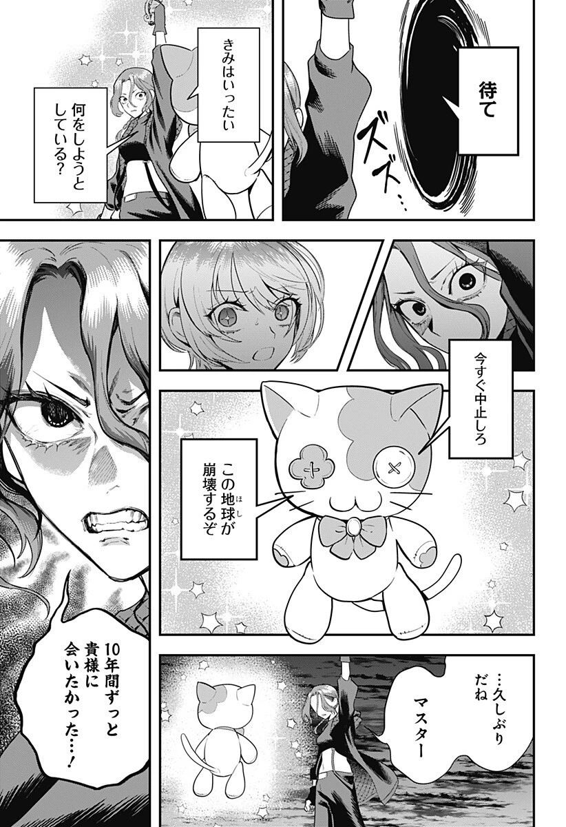魔法少女と麻薬戦争 第27話 - 17
