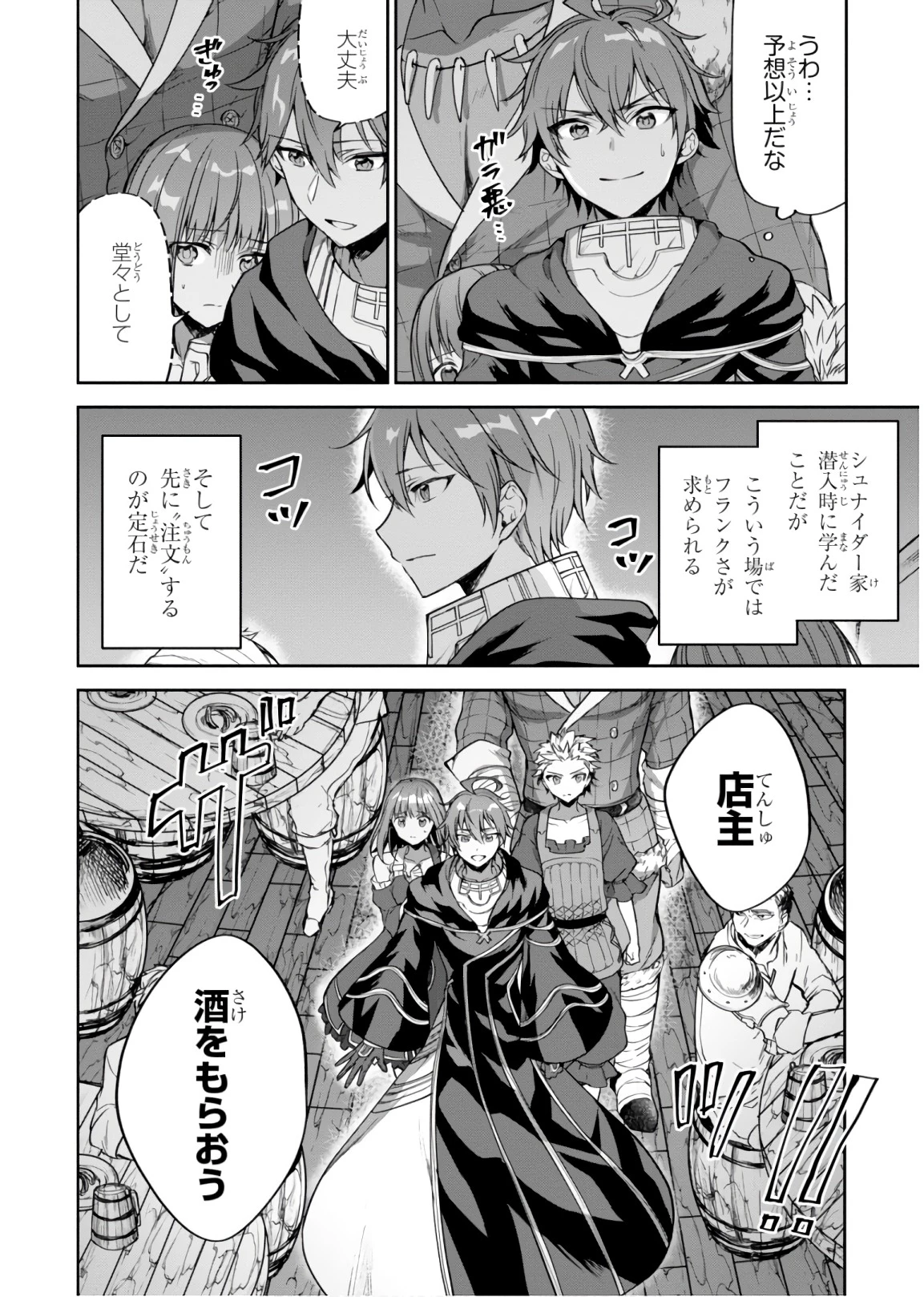 ネクストライフ 第14話 - 8