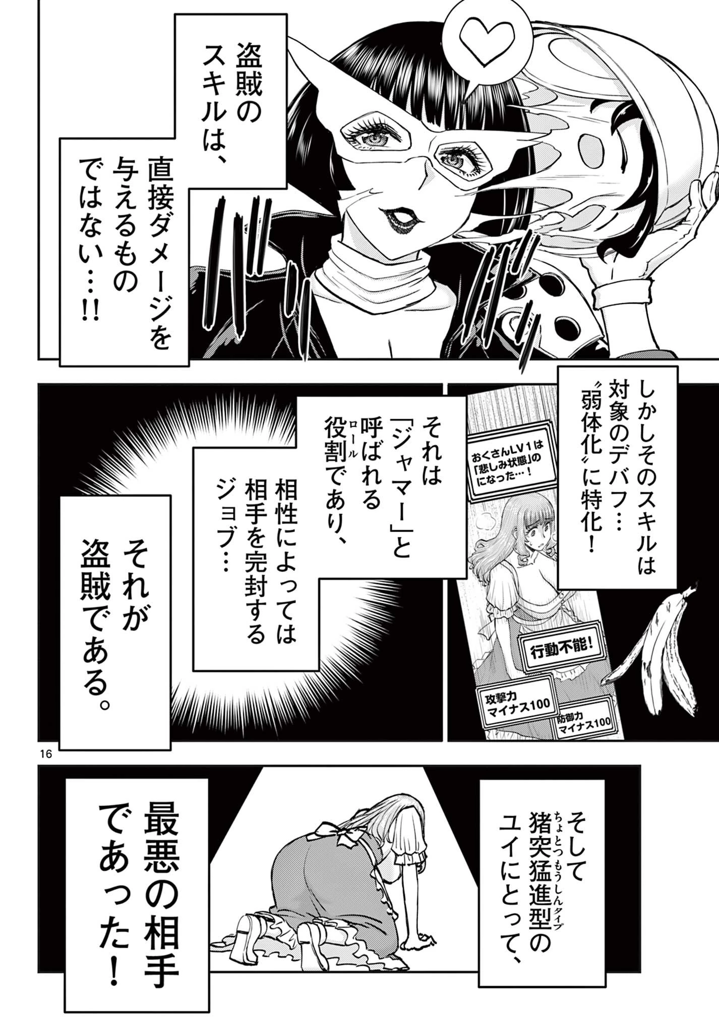 裏ダンジョンおくさん 第26話 - 16